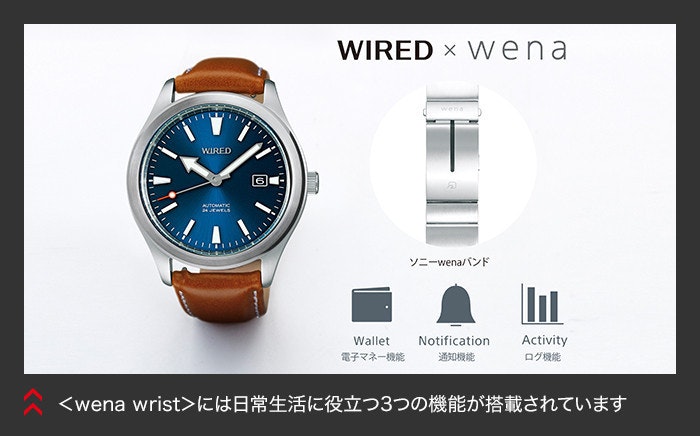 是WIRED 與 WENA 合作，推出機械式機芯的特別版智慧錶這篇文章的首圖