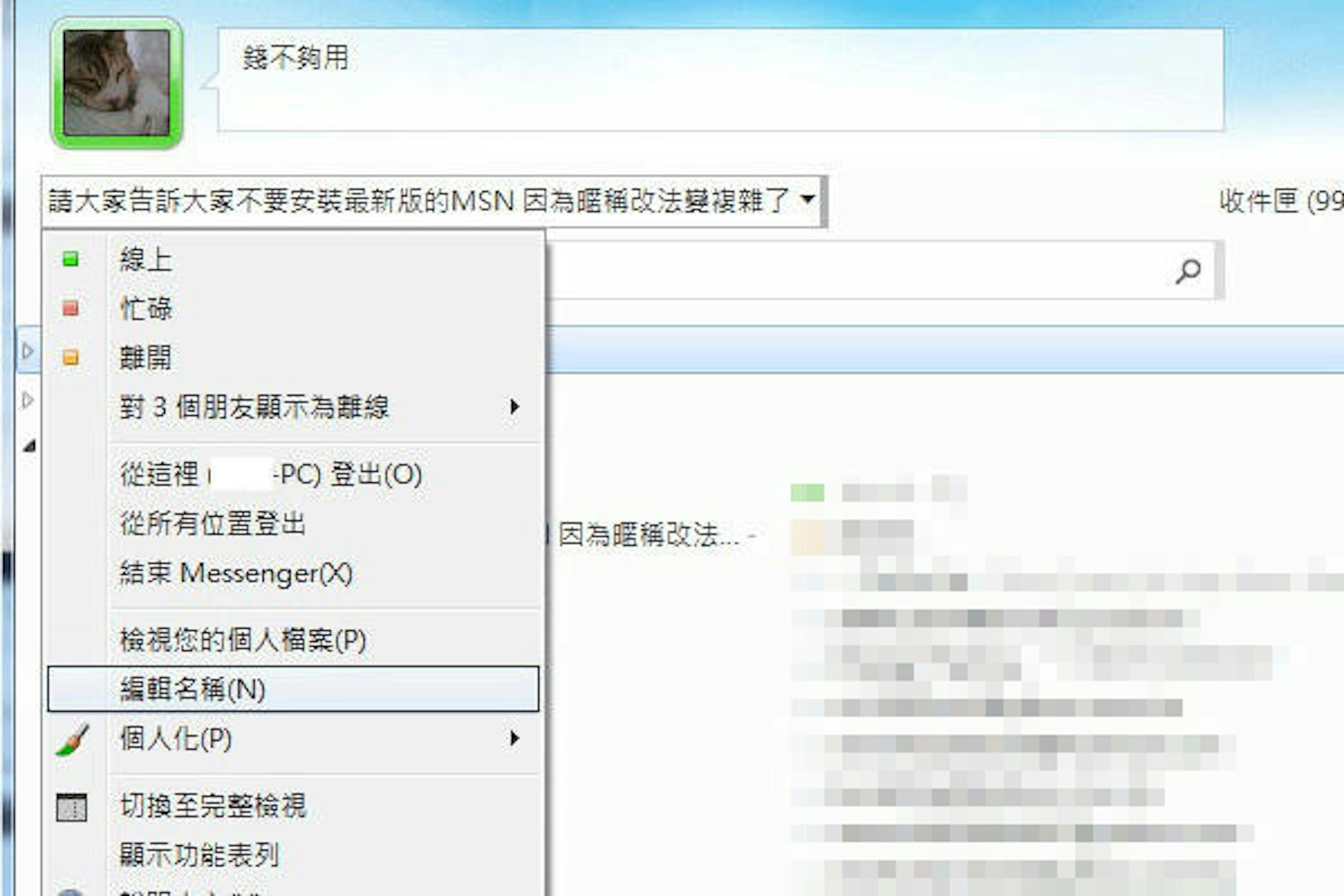 是MSN Messenger 將於 3 月中正式停止服務這篇文章的首圖