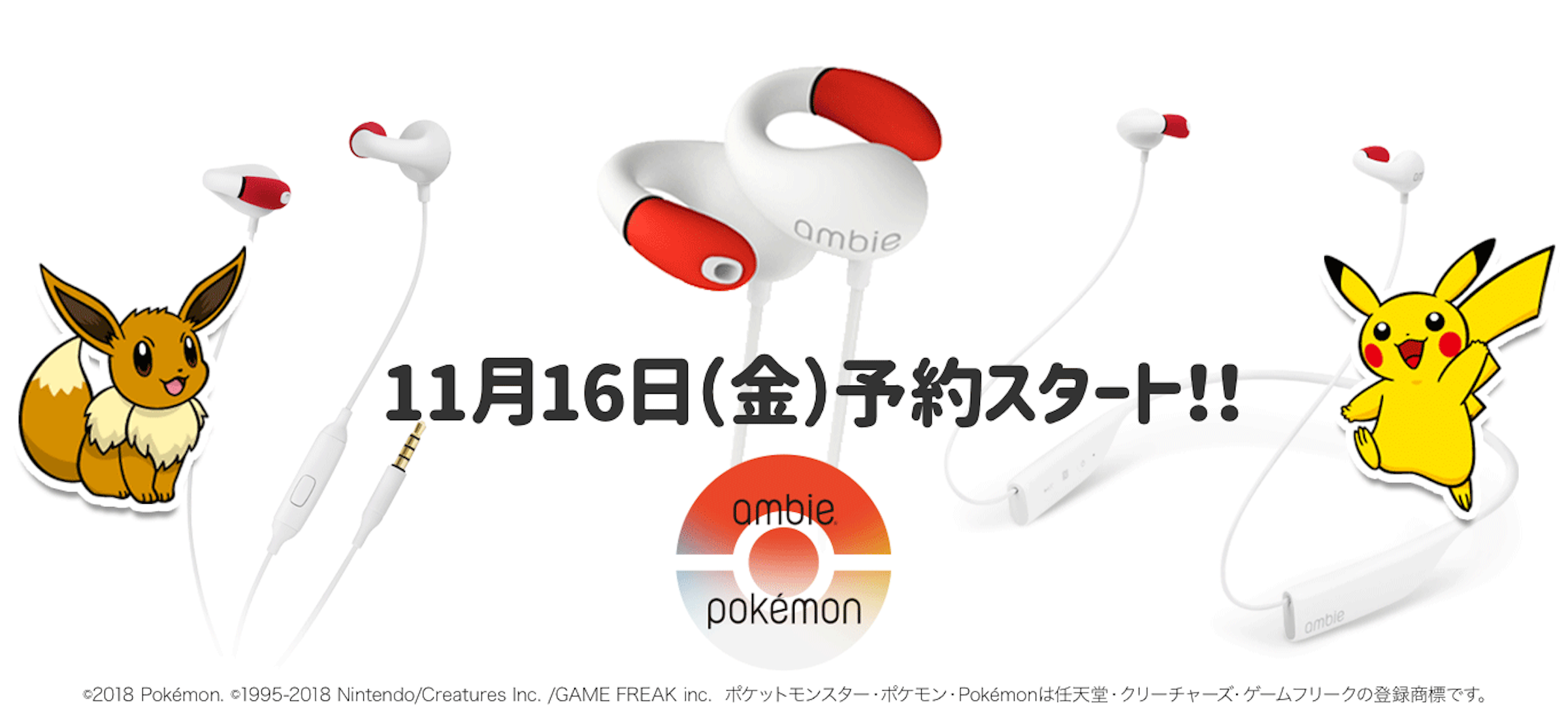 ambie earcuffs, Roppongi, , Poké Ball, Pokémon, Nihonbashi, Pokémon, The Pokémon Company, Brand, Newspaper, ambie earcuffs, vertebrate, text, cartoon, technology, product, font, design, line, area, clip art