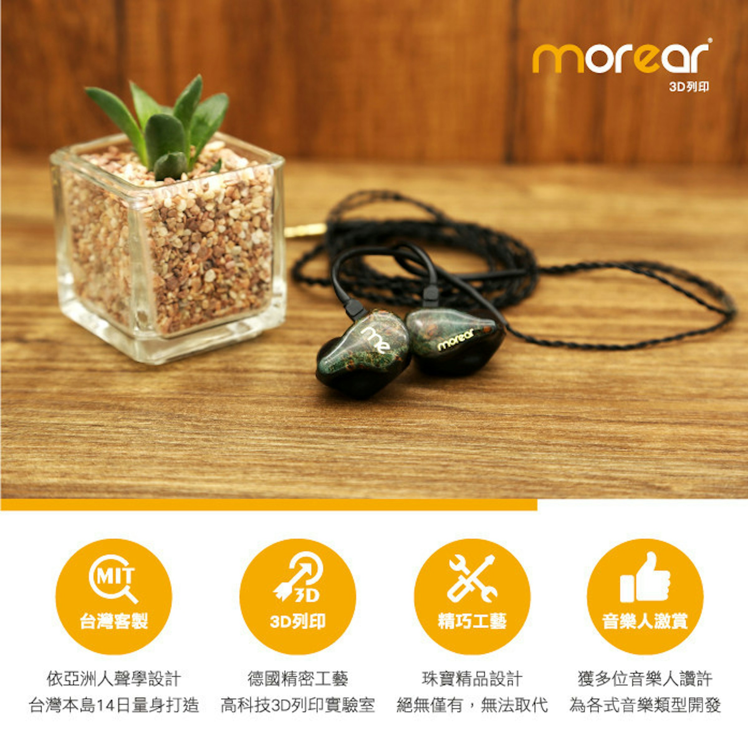Sound, Music, Design, Product design, FlyingV, Brand, Headphones, Ear, Font, Morear 3D列印 (各类耳模与听力设备), , font, product, brand
