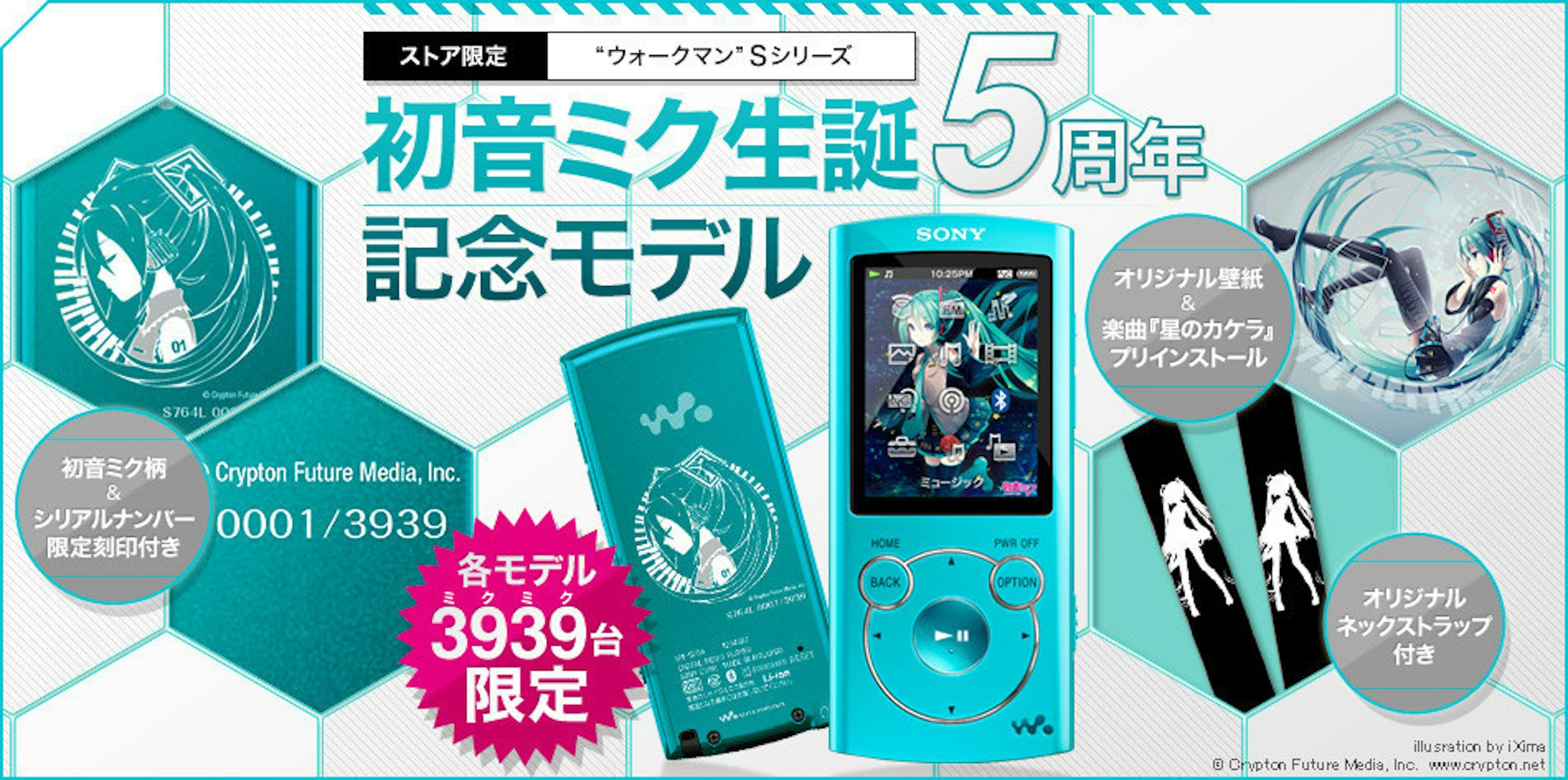 是初音未來五歲了，連 Walkman 都要搭順風車搶錢這篇文章的首圖