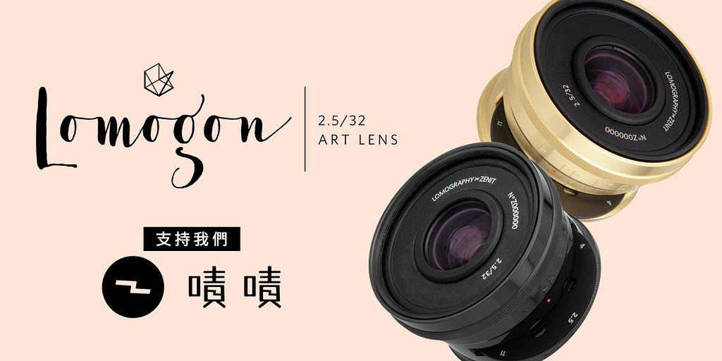 向傳奇lomo Lc A 致敬 Lomography 推出採用寬圈轉盤系統的全新群募計畫lomogon 2 5 32 Art Lens 嘖嘖 Cool3c