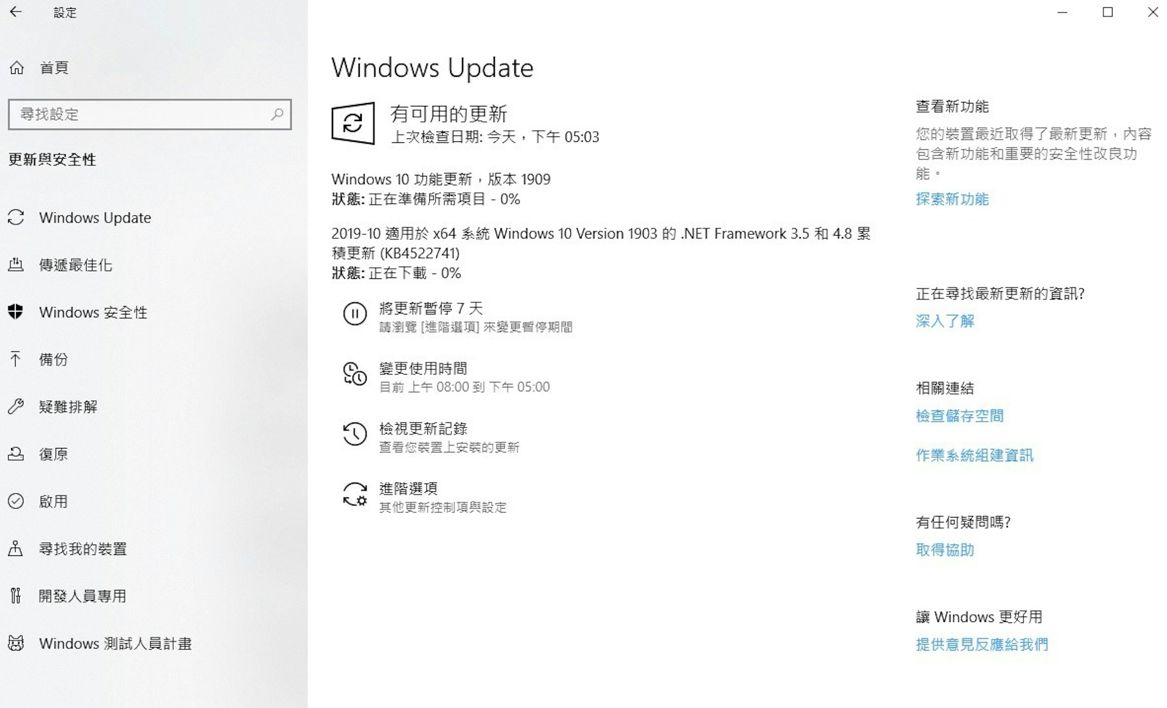 照片中提到了設定、Windows Update、命 首頁，包含了圖、Windows 10、屏幕截圖、電腦、升級