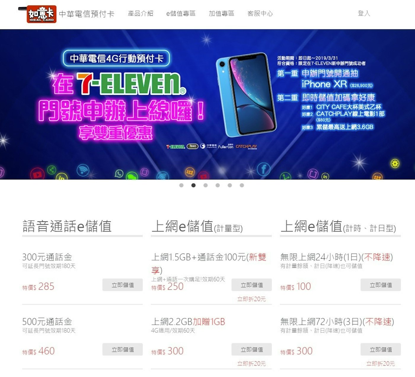 中華電信與7 Eleven 合作 可於7 Eleven 透過ibon 申請4g 行動預付卡 140358 Cool3c