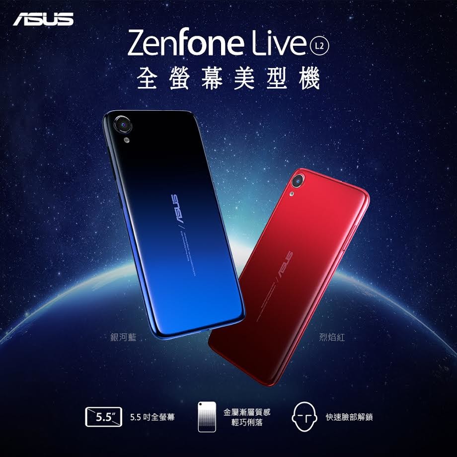 華碩ZenFone Live ( L2 ) 採金屬漸層色，抓寶神機ZenFone Max ( M2
