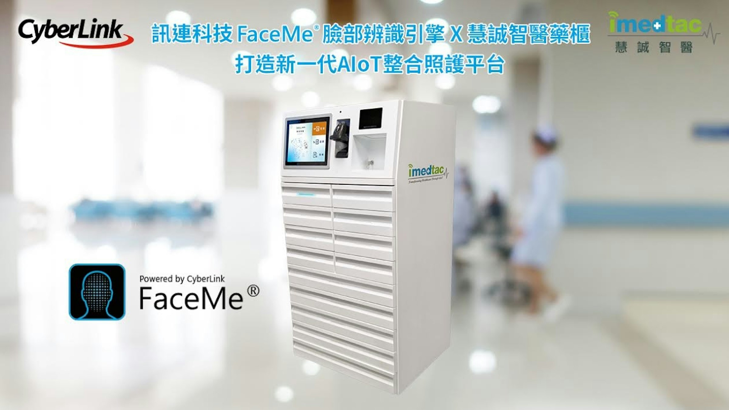 照片中提到了imedtac、CyberLink,訊連科技 FaceMe臉部辨識引擎X慧誠智醫藥櫃、打造新一代AIOT整合照護平台，跟訊連科技、美達克有關，包含了多媒體、纖維肌痛、地板、Dalle sol PVC可裁剪混搭、綜合症