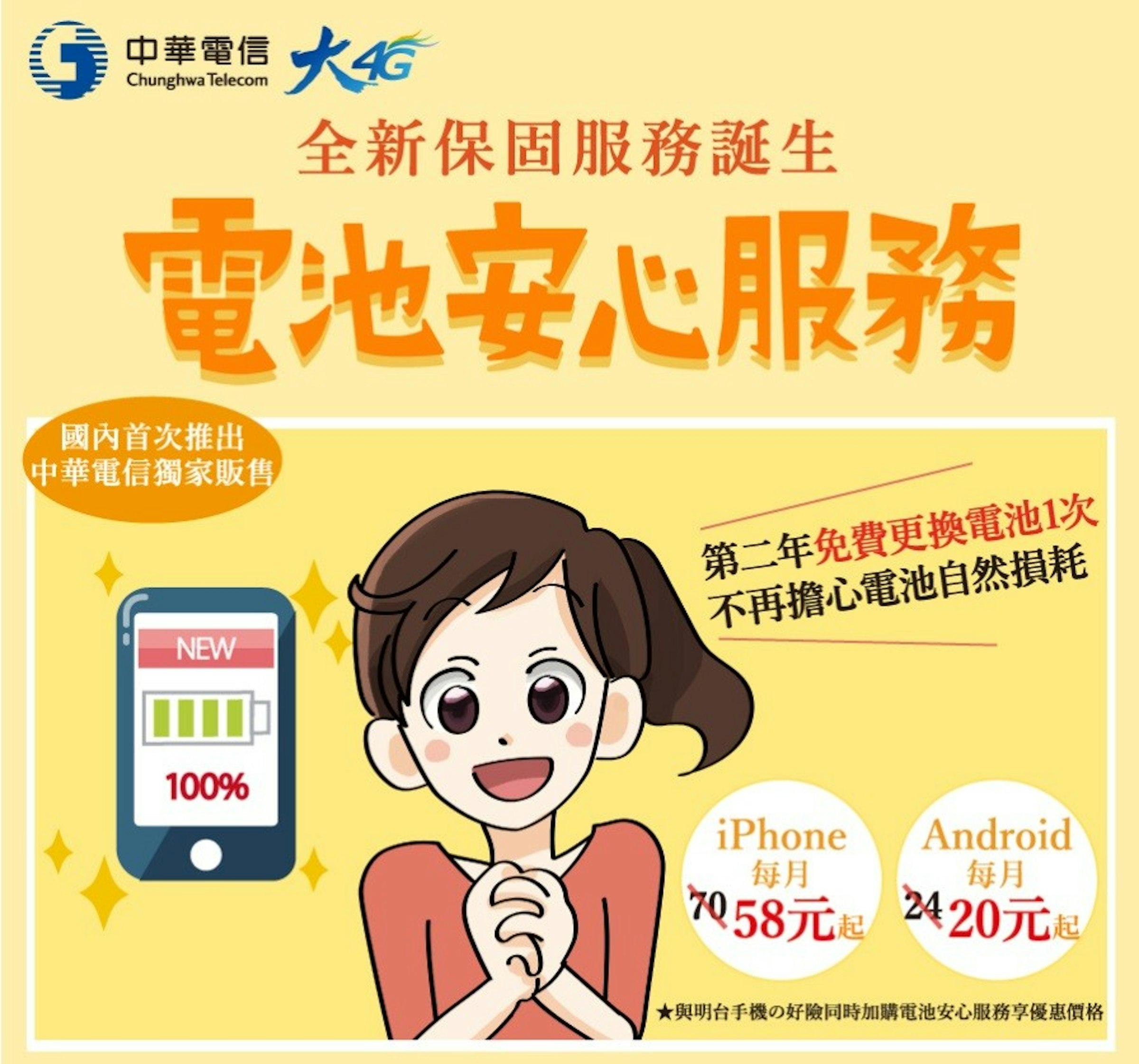, , Clip art, iPhone, Illustration, 4G, Roaming, Text, Advertising, Diens, cartoon, Cartoon, Text, Yellow, Font, Illustration, Smile