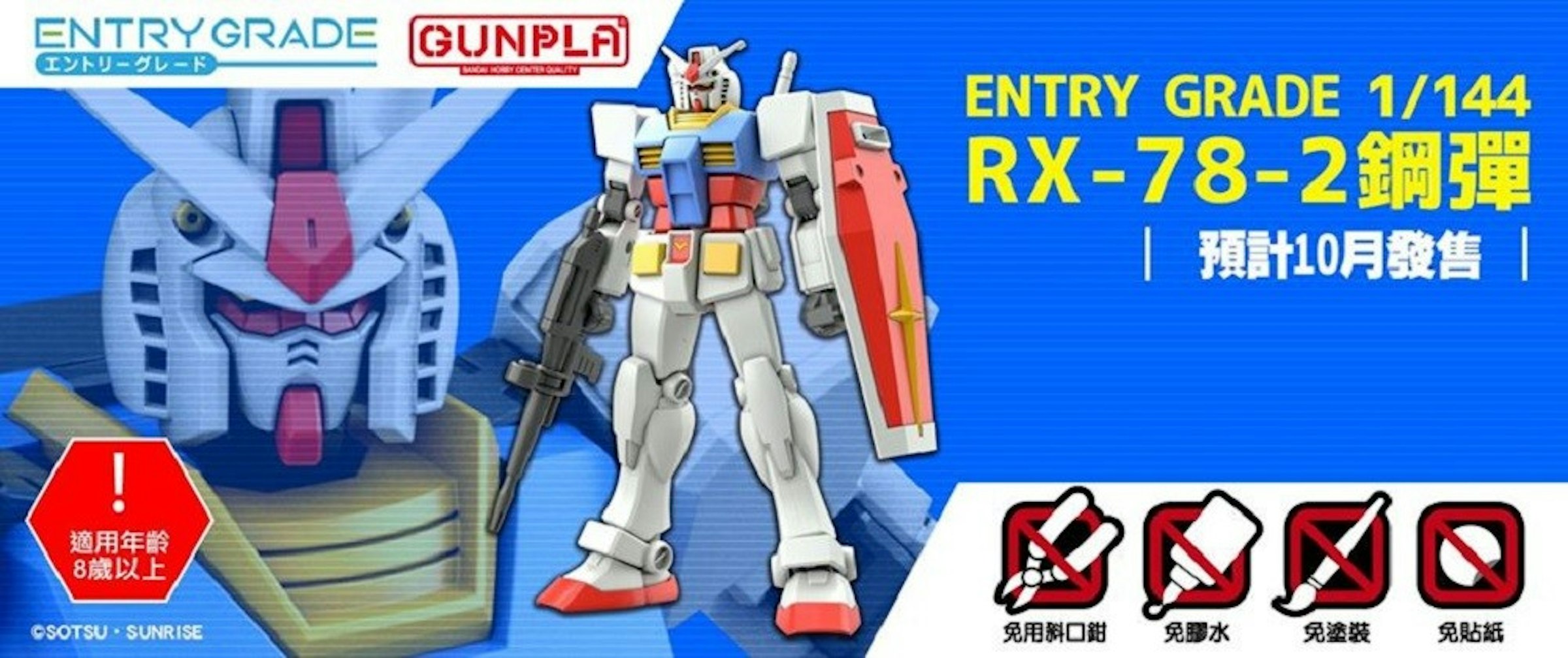 照片中提到了ENTRYGRADE GUNPLA)、エントリーグレード、MACAO CENE TY，跟雜耍收藏品、VV De Zouaven有關，包含了高達模型、機器人、字符、動作人物、動畫片