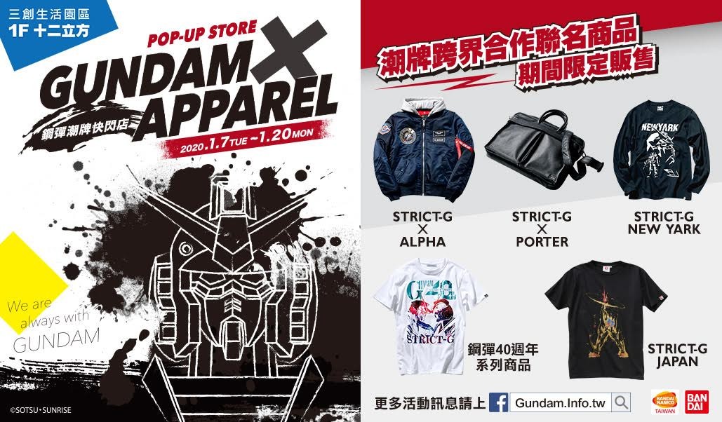 不用飛日本也能買到STRICT-G 鋼彈潮物， GUNDAM x APPAREL 鋼彈潮牌三