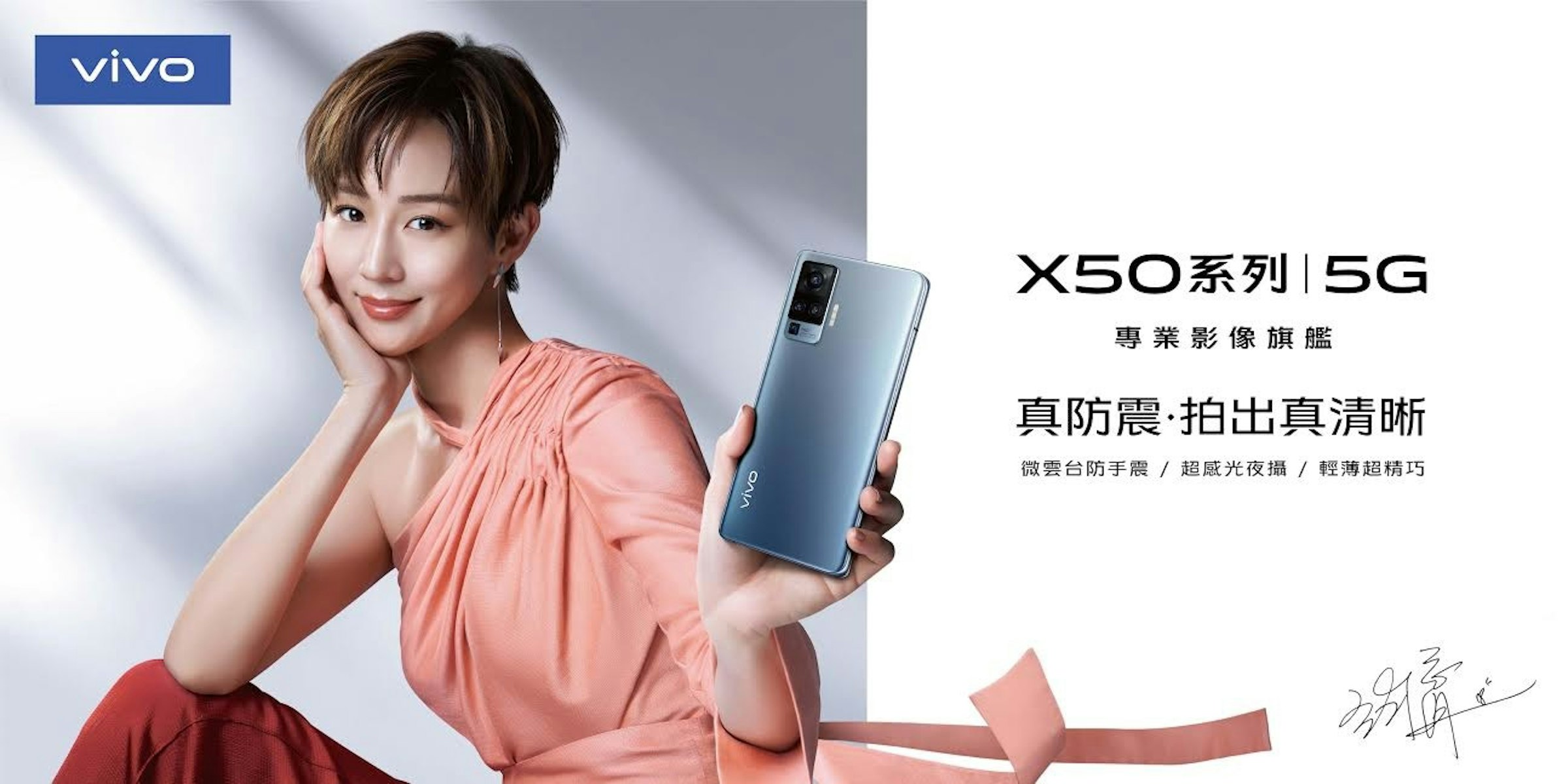 照片中提到了vivo、X50系列|5G、專業影像旗艦，跟體內、Exasol有關，包含了Vivo X50 Pro、Vivo X50 Pro、vivo X50、Realme X50 Pro 5G