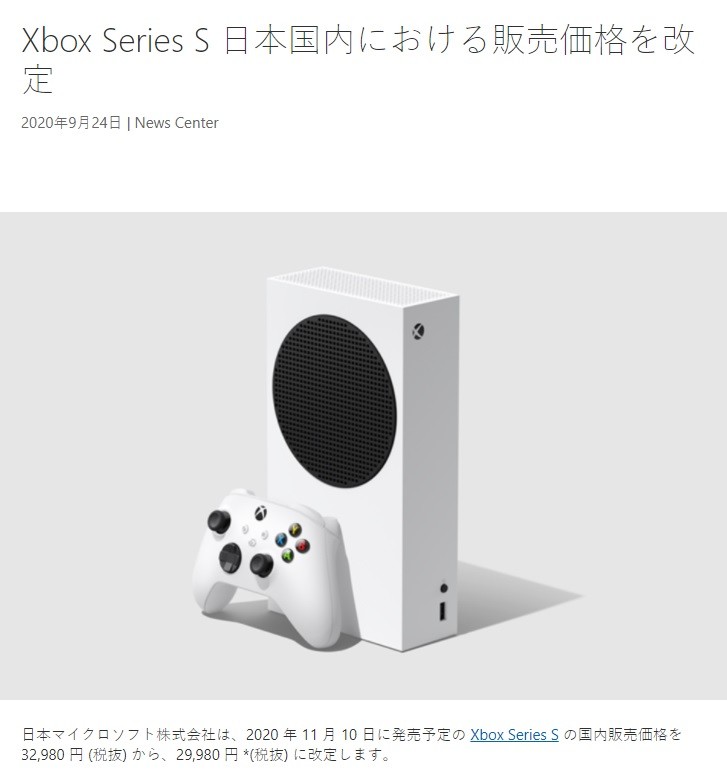 Xbox Series S 在日本未開賣先調降約10% ，稅後新售價終於與台灣