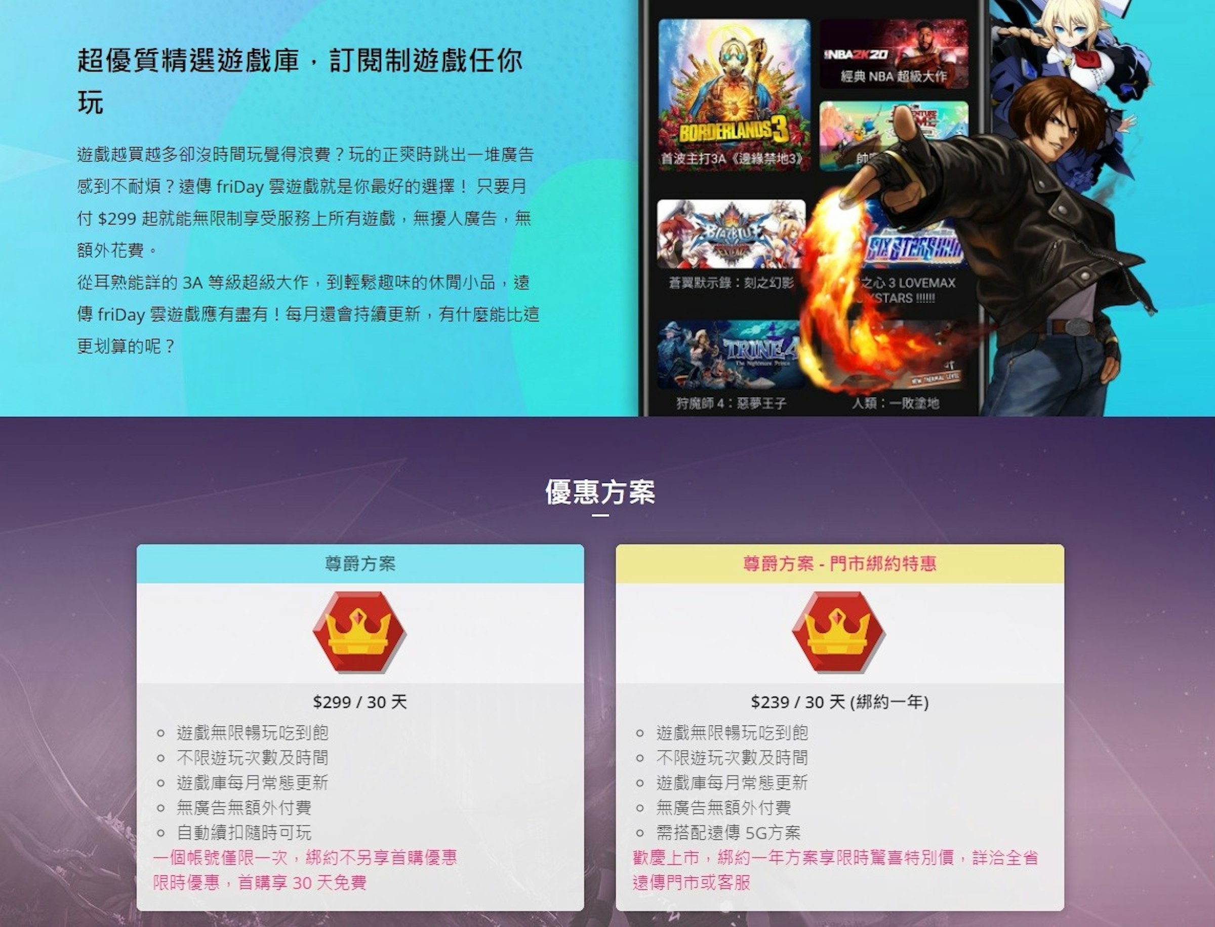 照片中提到了超優質精選遊戲庫,訂閱制遊戲任你、INBAZKZO、經典NBA 超級大作，包含了久草良夫十三、草ana京、格鬥之王十三、平面設計、數碼展示廣告