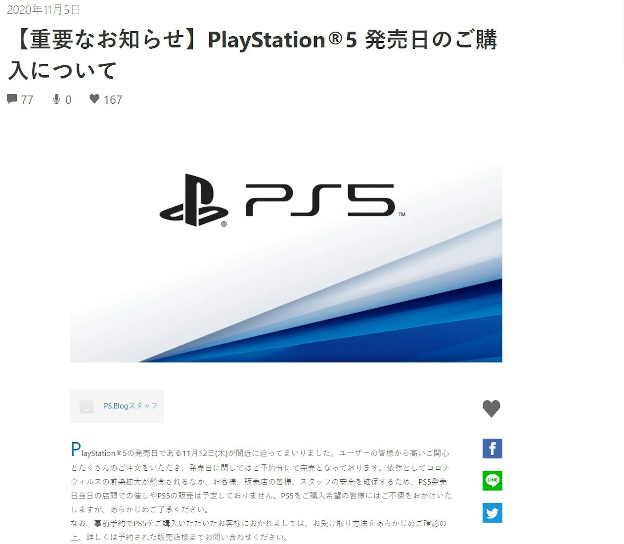 照片中提到了2020年11月5日、【重要なお知らせ】 PlayStation ®5 発売日のご購、入について，跟的PlayStation有關，包含了角度、孩子們、鵝卵石（3）、產品設計、產品