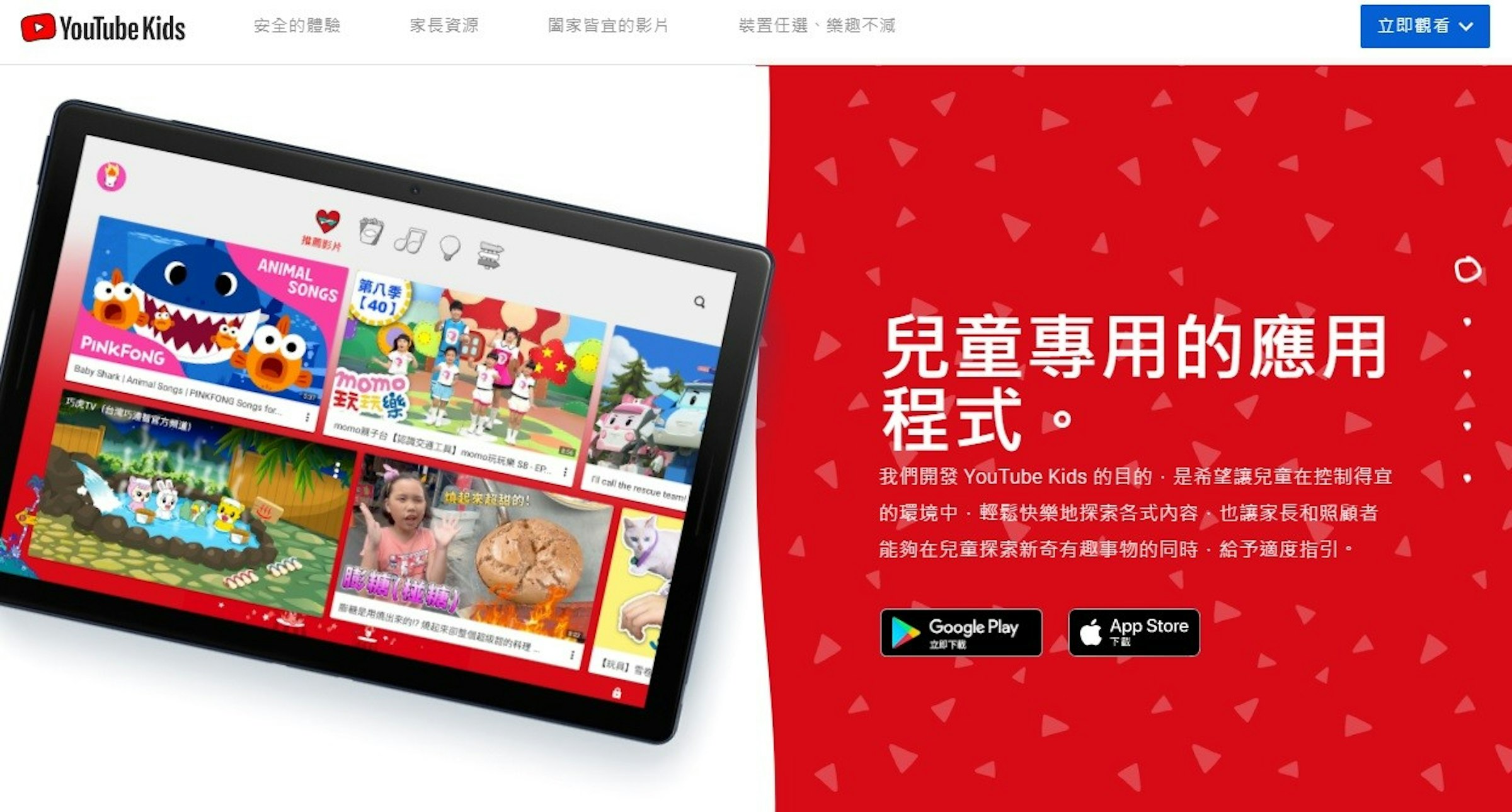 照片中提到了立即觀看v、裝置任選、樂趣不減、圖家皆宣的影片，跟蘋果商店、Google商店有關，包含了展示廣告、YouTube兒童、的YouTube、YouTuber、內容