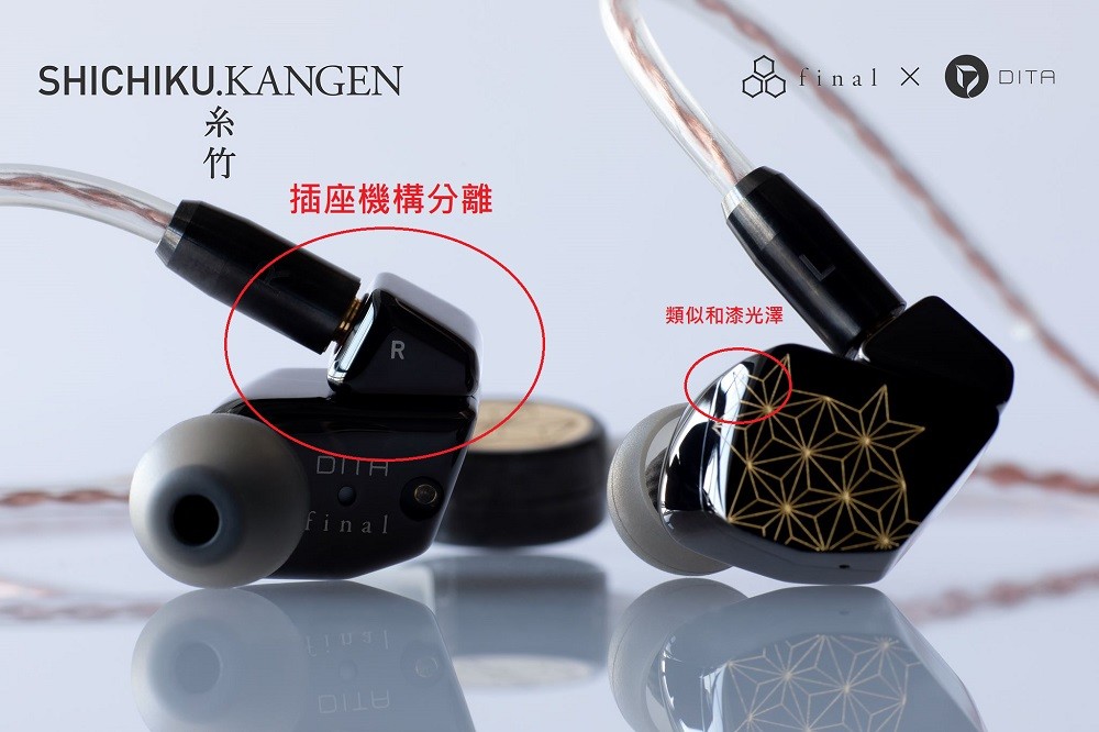 日本Final 將與新加坡Dita 推出限量版耳機SHICHIKU.KANGEN 糸竹 