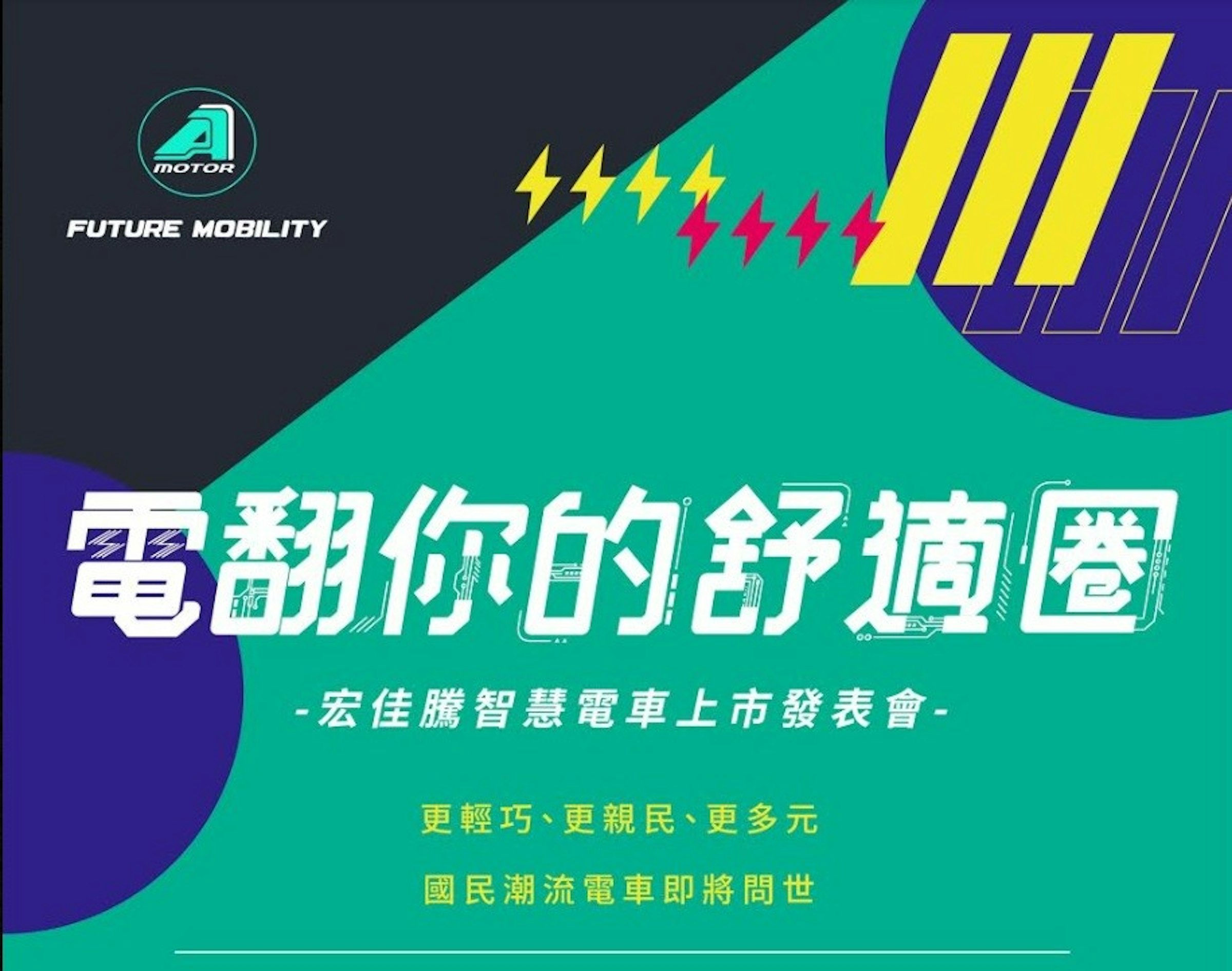 照片中提到了44、MOTOR、FUTURE MOBILITY，跟怪獸能量有關，包含了平面設計、商標、牌、旗幟、產品