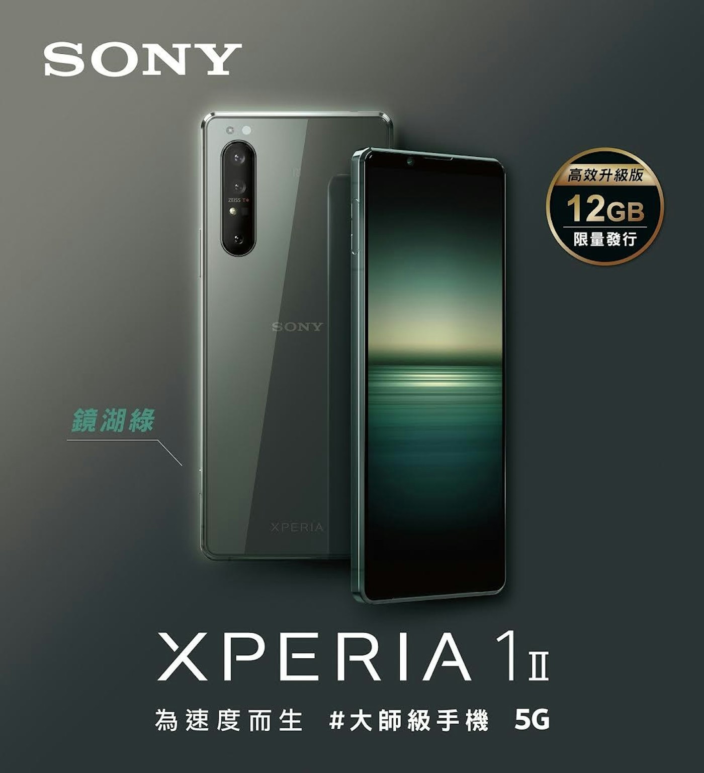 Sony Mobile 將在10 月下旬發表xperia 1 Ii 高效升級版 搭載12gb Ram 與鏡湖綠單一配色 5g 癮科技cool3c