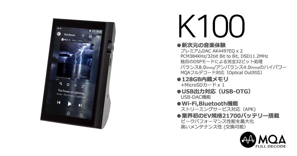 Astell & Kern 創辦人新品牌Kontinum 首款播放機K100 主打使用21700 車