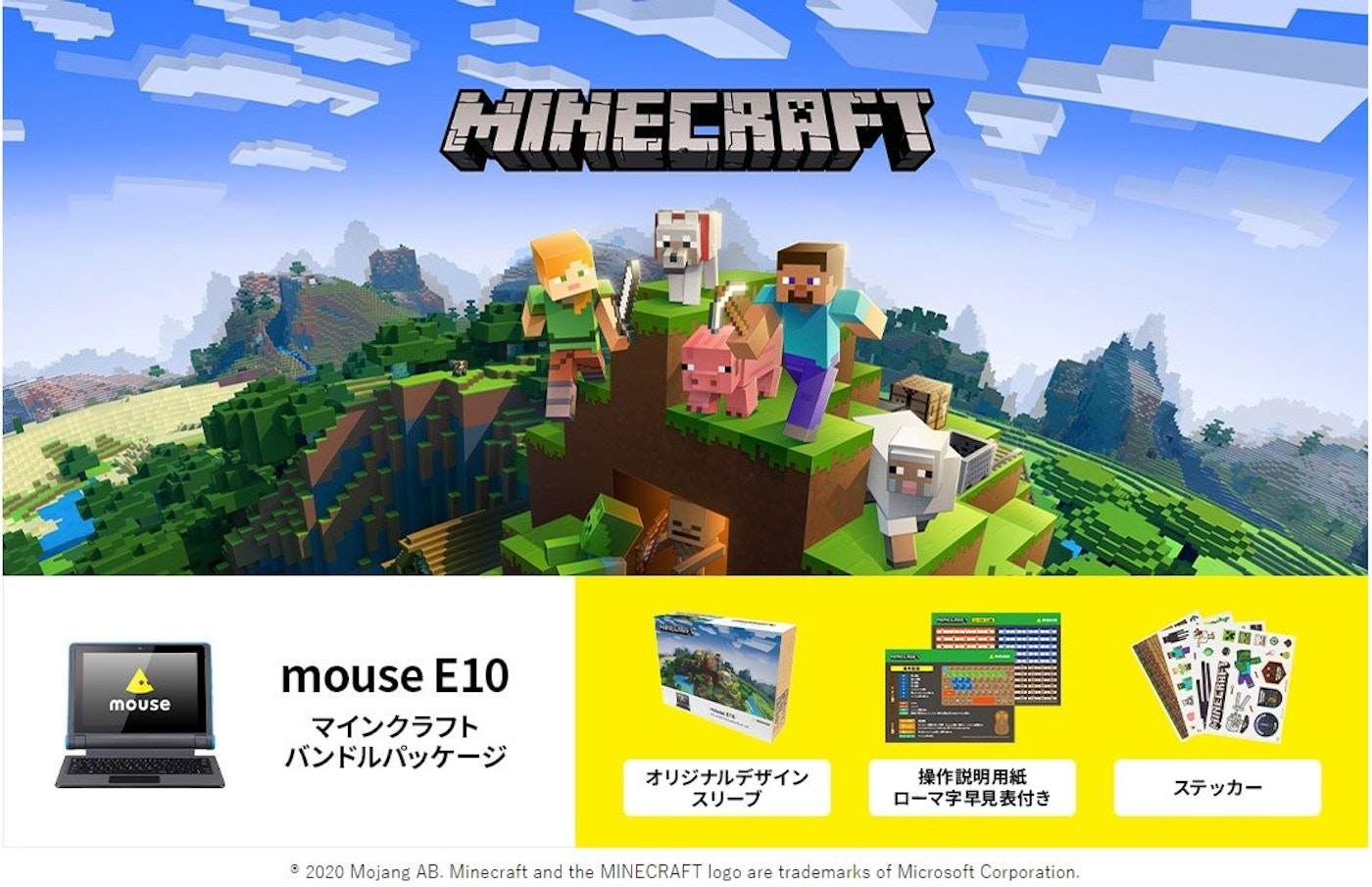 日本mouse Computer 推出內建minecraft 的10 1 吋教育電腦組合mouse E10 Minecraft Cool3c