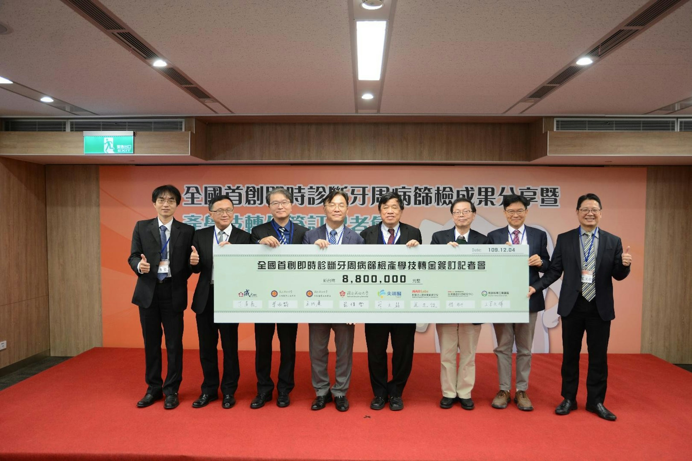 照片中提到了EXIT、全國首創特診門牙 節檢成果公享暨、客 老，包含了新聞發布會、公共關係、機構、公開演講、上市