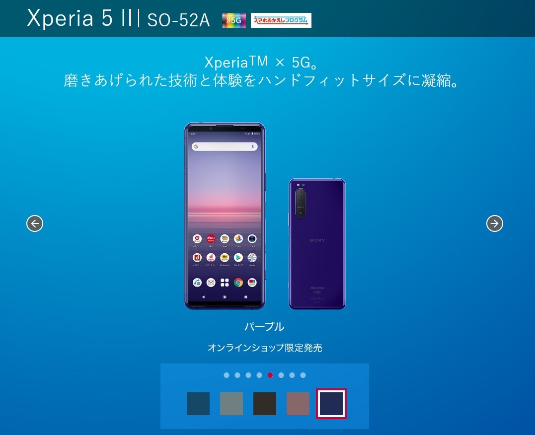 日本Docomo 版Xperia 5 II 獨家提供限定紫色，台灣暫無引進規劃#sony