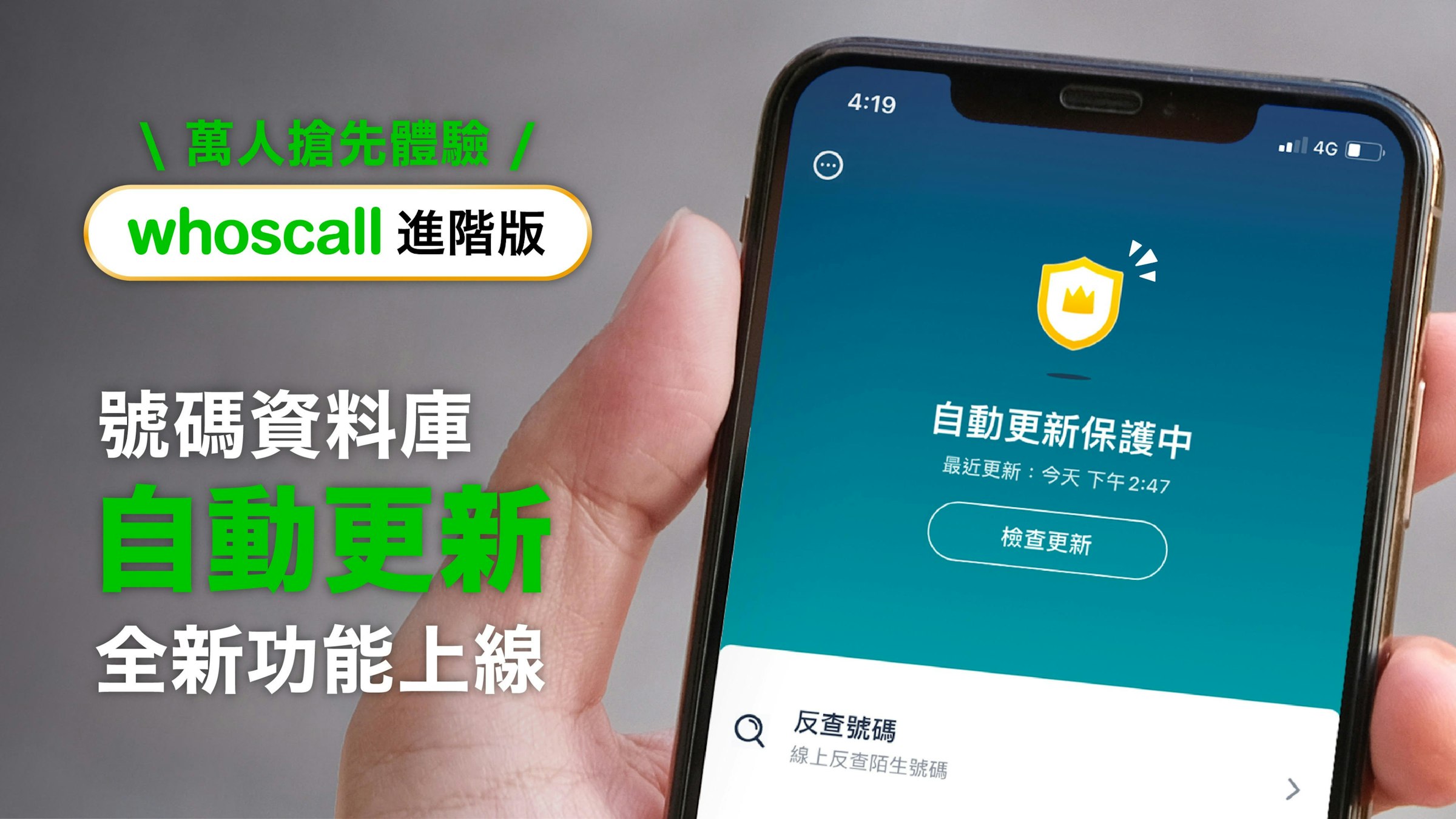 照片中提到了4:19、4G O、1萬人搶先體驗，跟市民平台有關，包含了功能手機、功能手機、手機、蜂窩網絡、移動電話