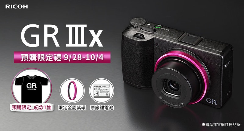 RICOH GR IIIx 台灣售價出爐，預計 10 月 5 日上市、加贈紫環、鋰電池