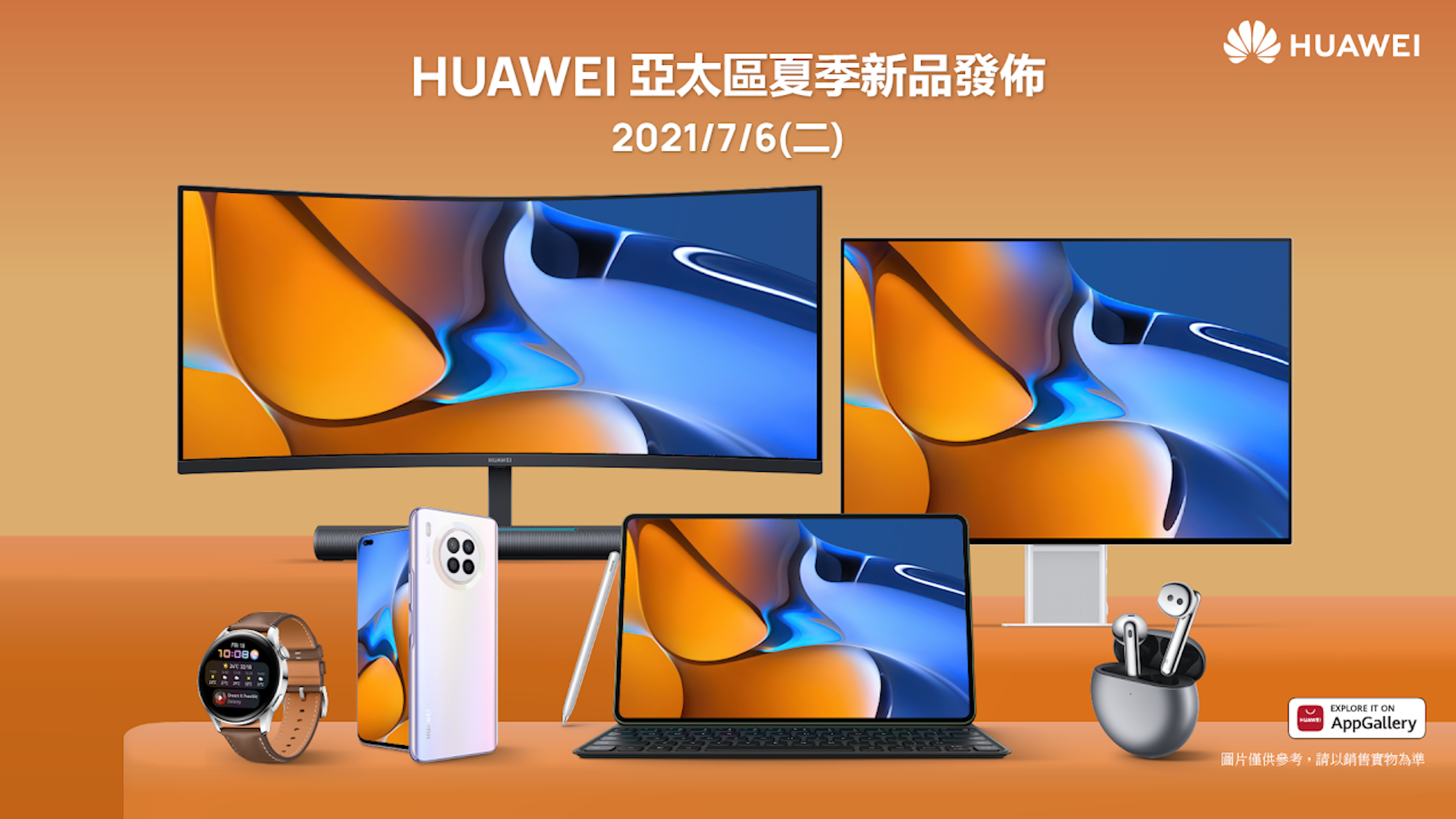 照片中提到了S2 HUAWEI、HUAWEI亞太區夏季新品發佈、2021/7/6(E)，跟了華為有關，包含了橙子、平面設計、產品設計、牌、產品