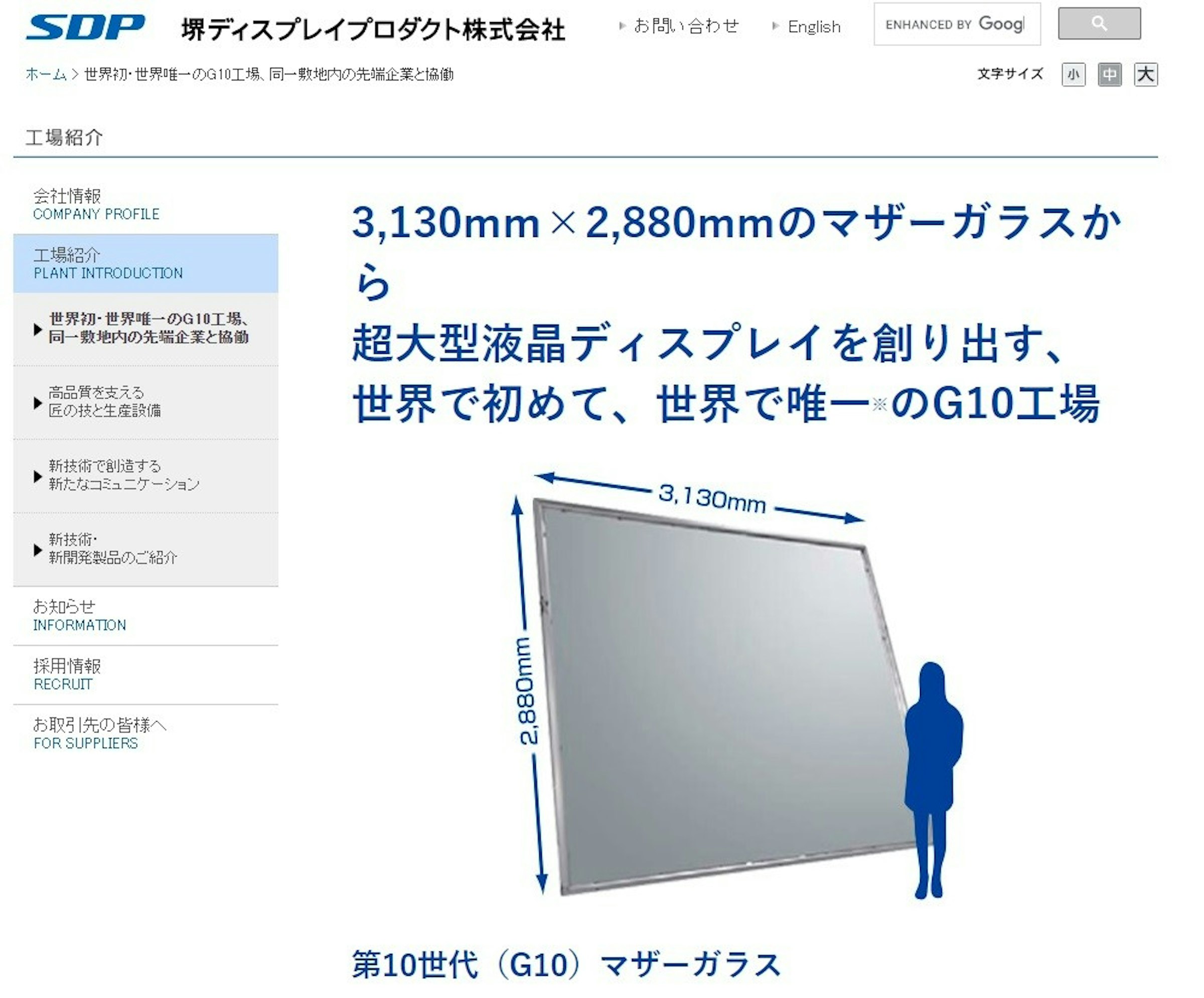 照片中提到了SDP 堺ディスプレイプロダクト株式会社、* お問い合わせ、• English，包含了網頁、產品設計、產品、網頁、線