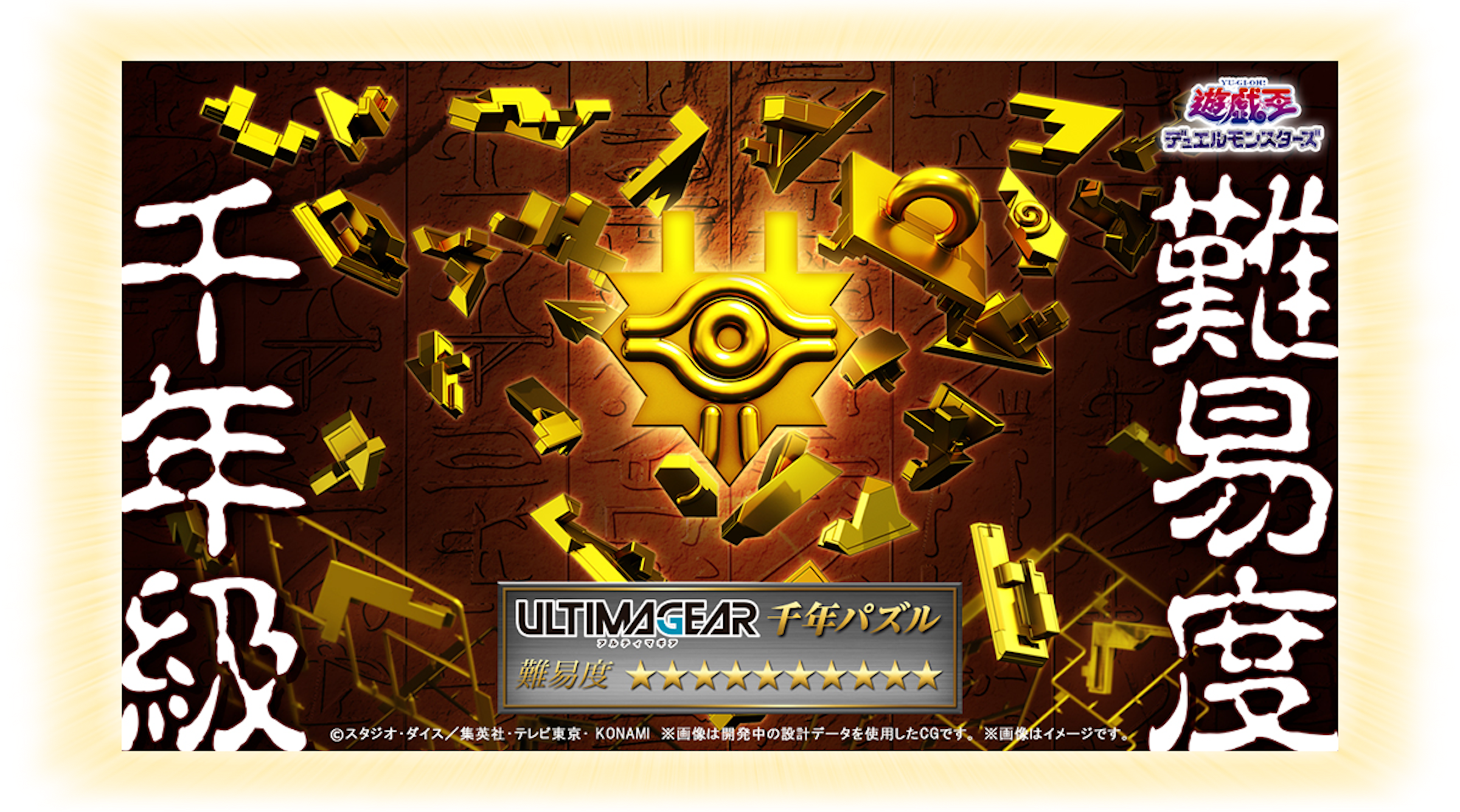 照片中提到了YUGI-OH:、デェエルモンスターズ、千，跟UM有關，包含了海報、海報、字形、儀表