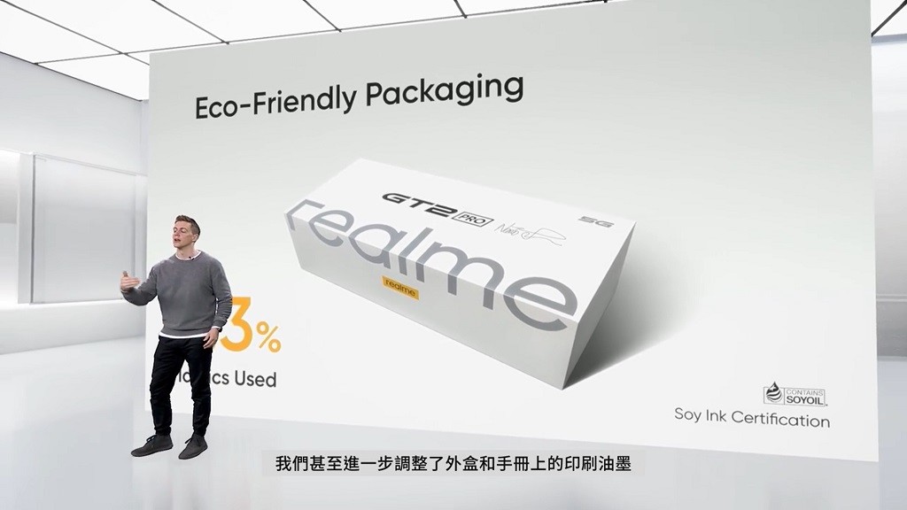 照片中提到了Eco-Friendly Packaging、realme、GT2PR0) Ne，跟吉羅、法國 3 中心有關，包含了介紹、產品設計、牌、產品、商標