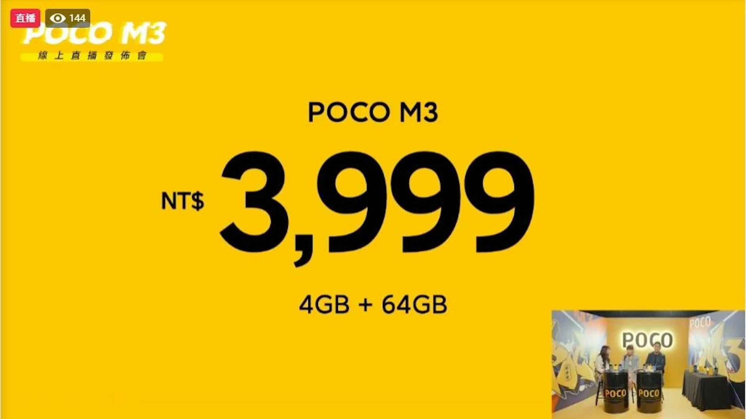 照片中提到了直播、144、PocO M3，跟浦項製鐵有關，包含了材料、平面設計、產品設計、牌、產品