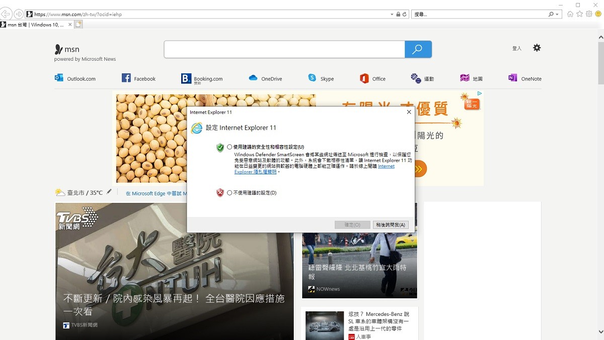 照片中提到了OE https://www.msn.com/zh-tw/?ocid=iehp、搜尋.、msn 台灣| Windows 10, X|，包含了屏幕截圖、產品設計、計算機程序、屏幕截圖、產品