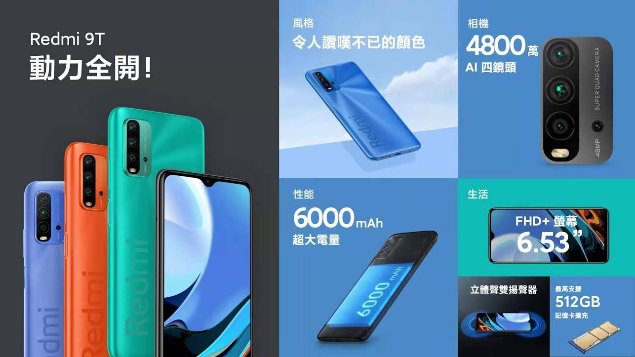 小米入門新機Redmi 9T 將於小米元宵節活動推出，大電量四鏡頭不到五千