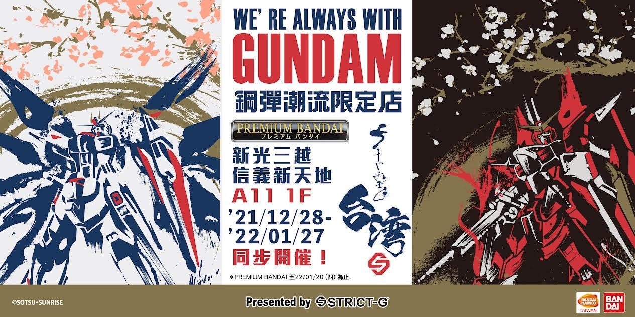 照片中提到了WE' RE ALWAYS WITH、GUNDAM、鋼彈潮流限定店,跟萬代南夢宮娛樂有關,包含了海報、平面設計、漫畫、海報、漫畫書