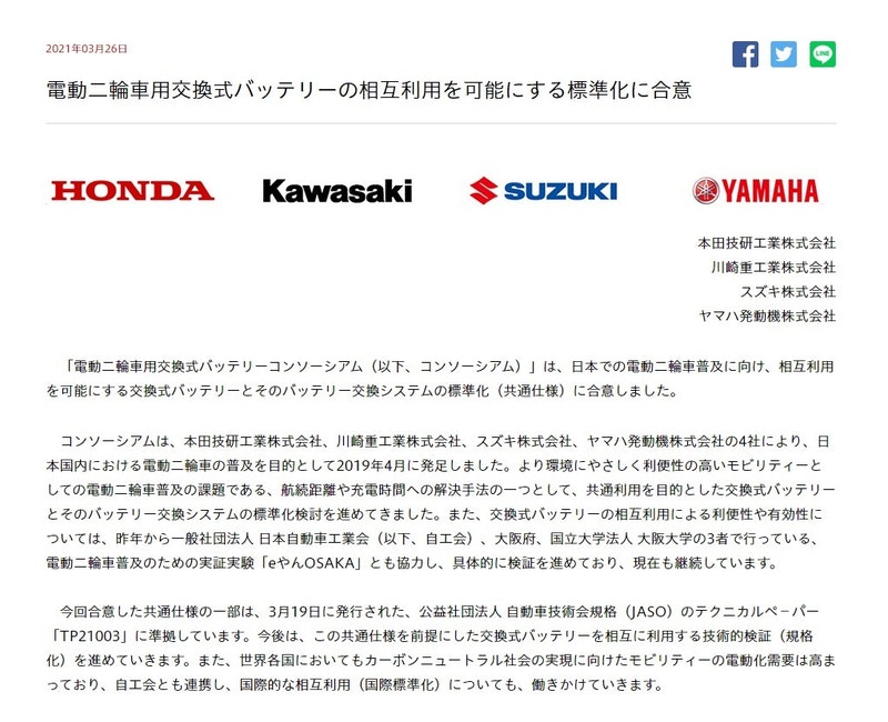 本田、川崎、 Suzuki 與山葉已同意通用電動摩托車交換電池系統的規格