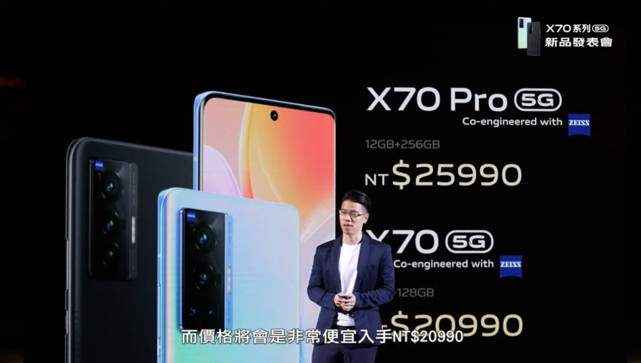 Vivo 宣布在台推出vivo X70 與x70 Pro 國際版，標榜蔡司技術深度整合並