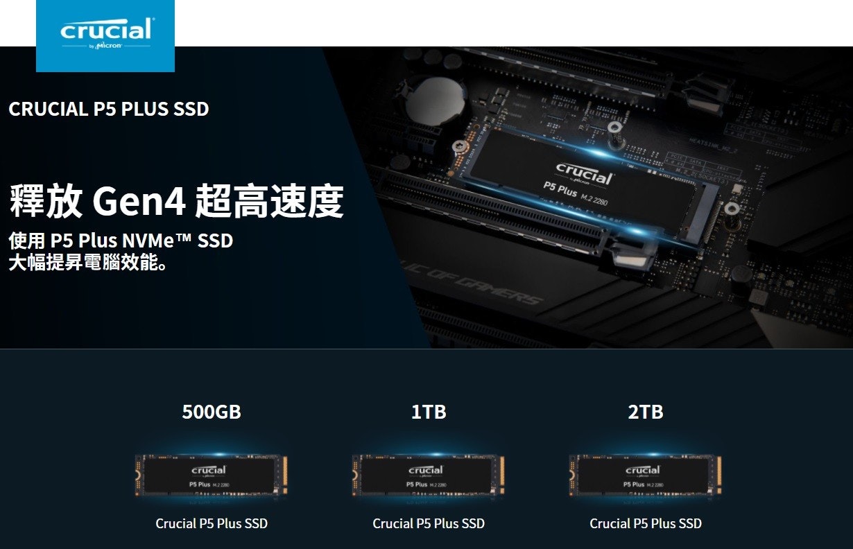[情報] 美光發表消費級 PCIe Gen 4 SSD P5 Plus