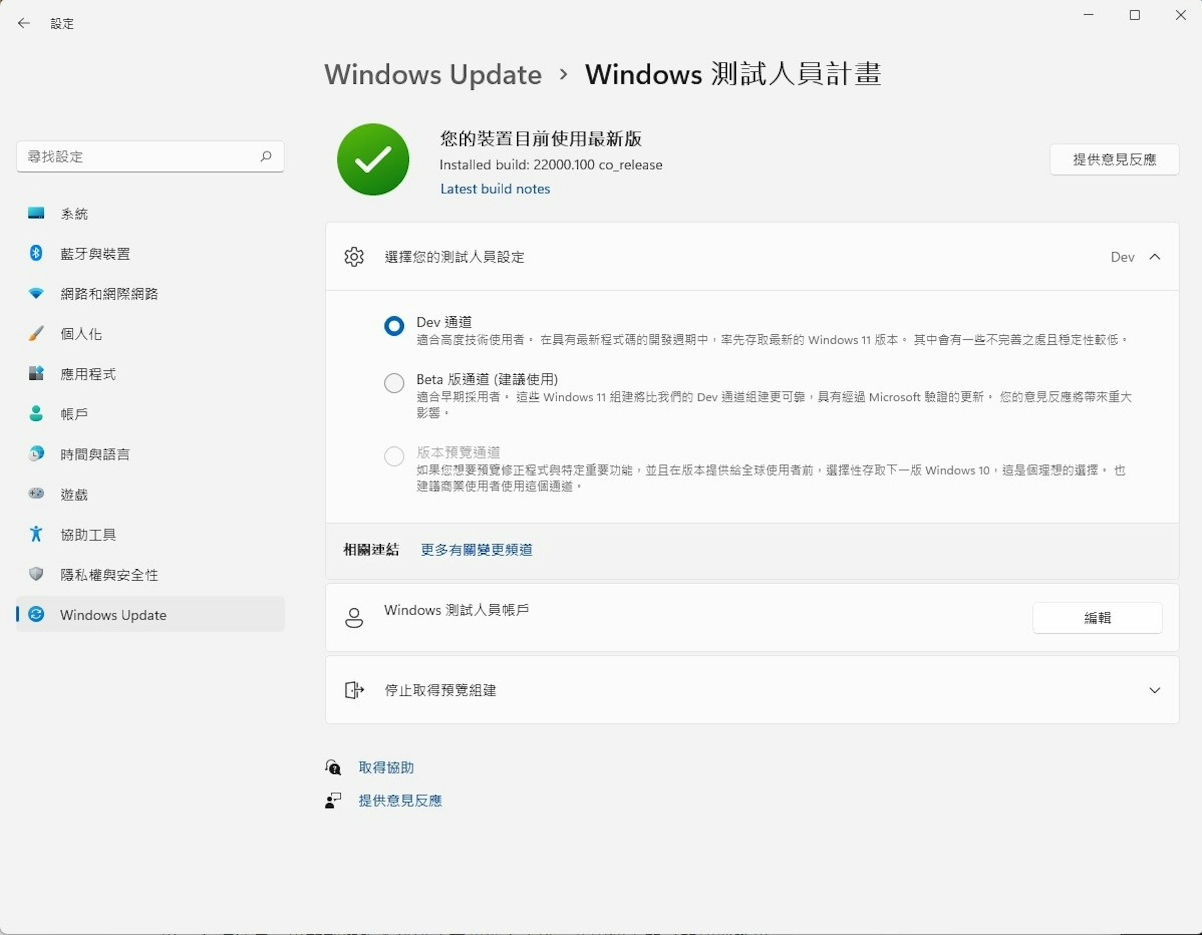 照片中提到了口 X、設定、Windows Update > Windows a a ae，包含了網頁、貼花、羅布洛克斯、圖片、計算機程序