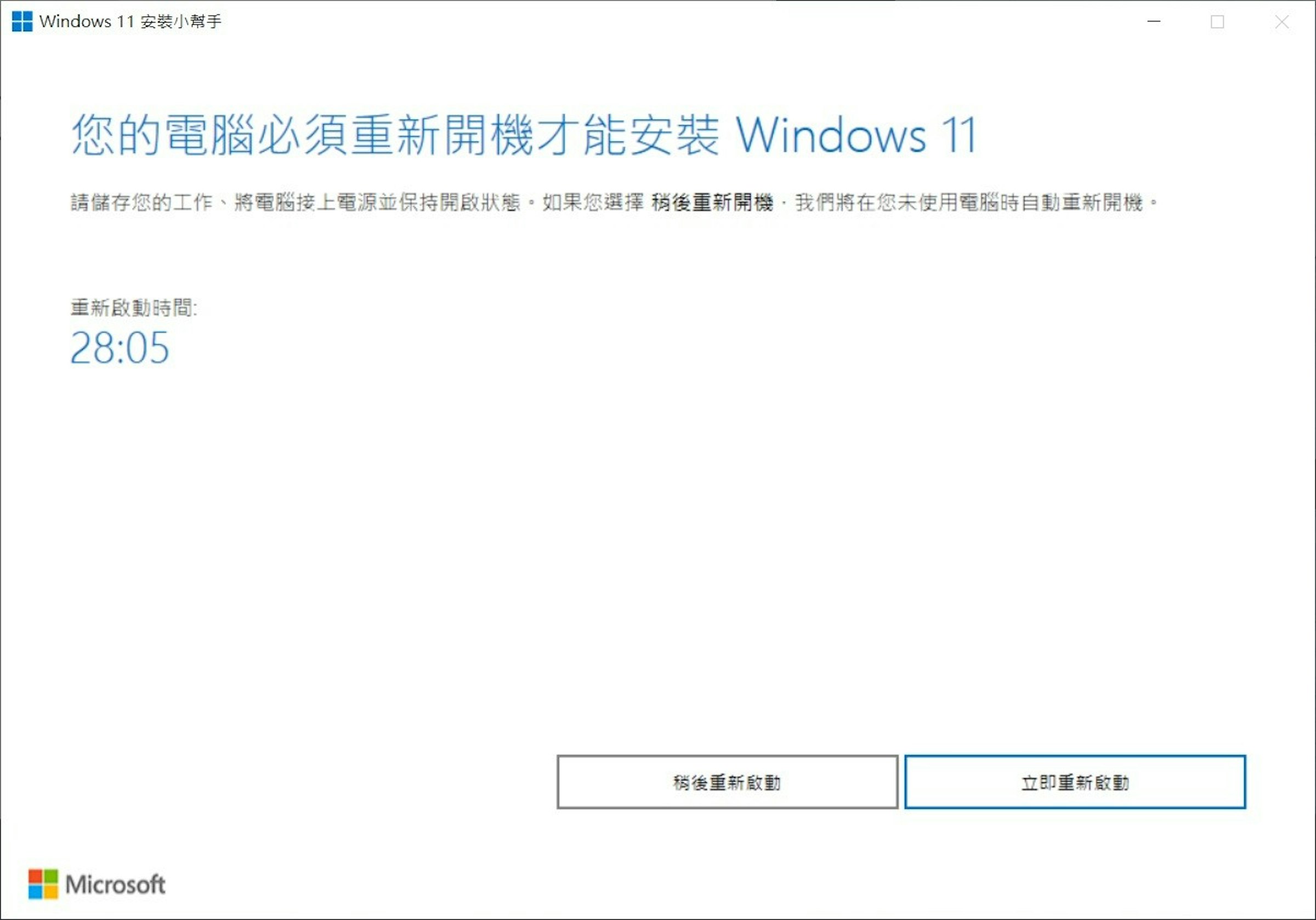 照片中提到了HWindows 11安裝小幫手、口、您的電腦必須重新開機才能安裝 Windows 11，包含了屏幕截圖、安裝、Windows 10、日食、防毒軟件