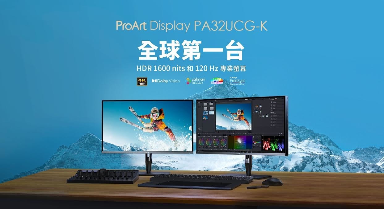 照片中提到了ProArt Display PA32UCG-K、全球第一台、HDR 1600 nits A 120 Hz，包含了多媒體、電腦顯示器、液晶電視、電腦、個人電腦