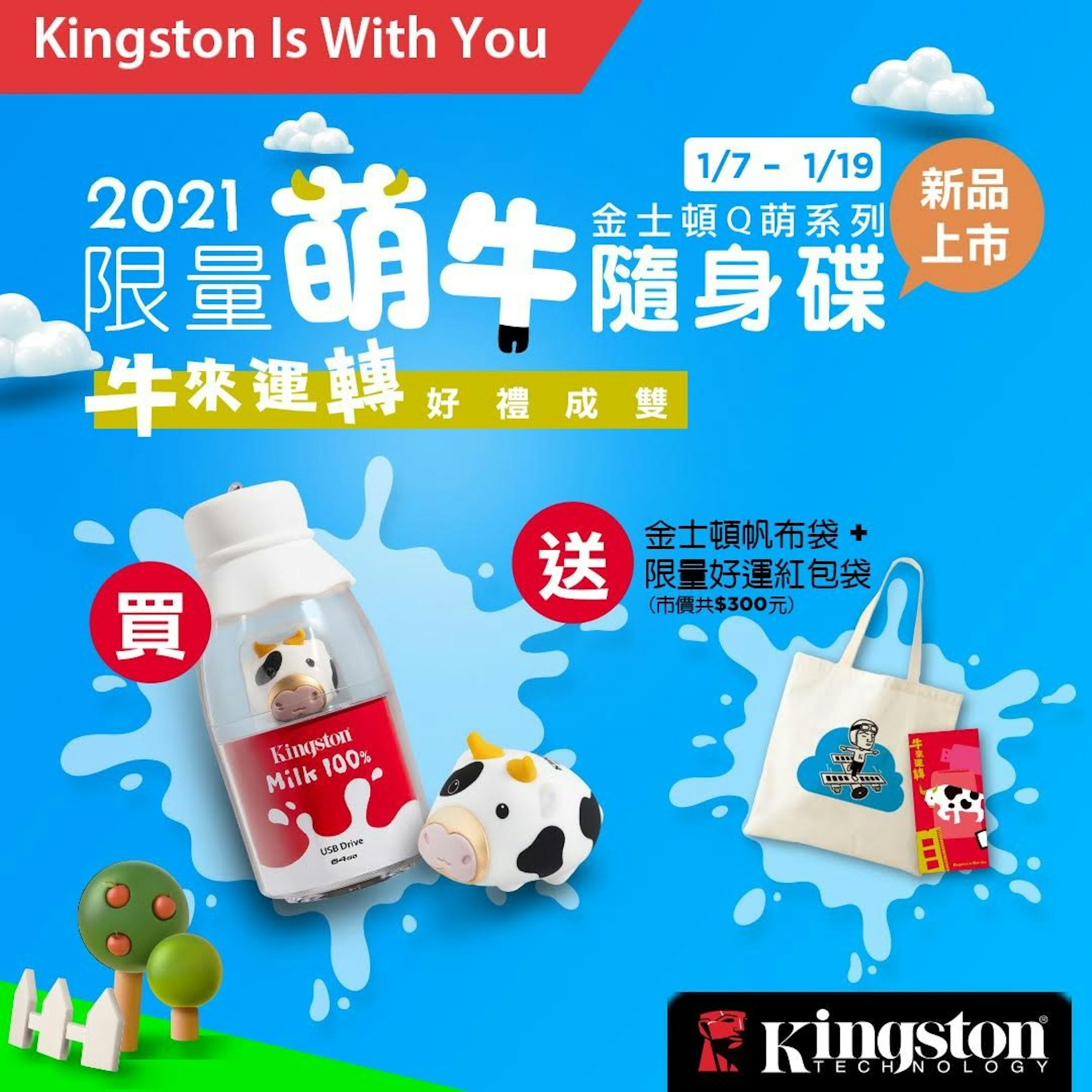 照片中提到了Kingston Is With You、2021、1/7 - 1/19，跟金士頓科技、金士頓科技有關，包含了金斯頓、儀表、字形、線、動畫片
