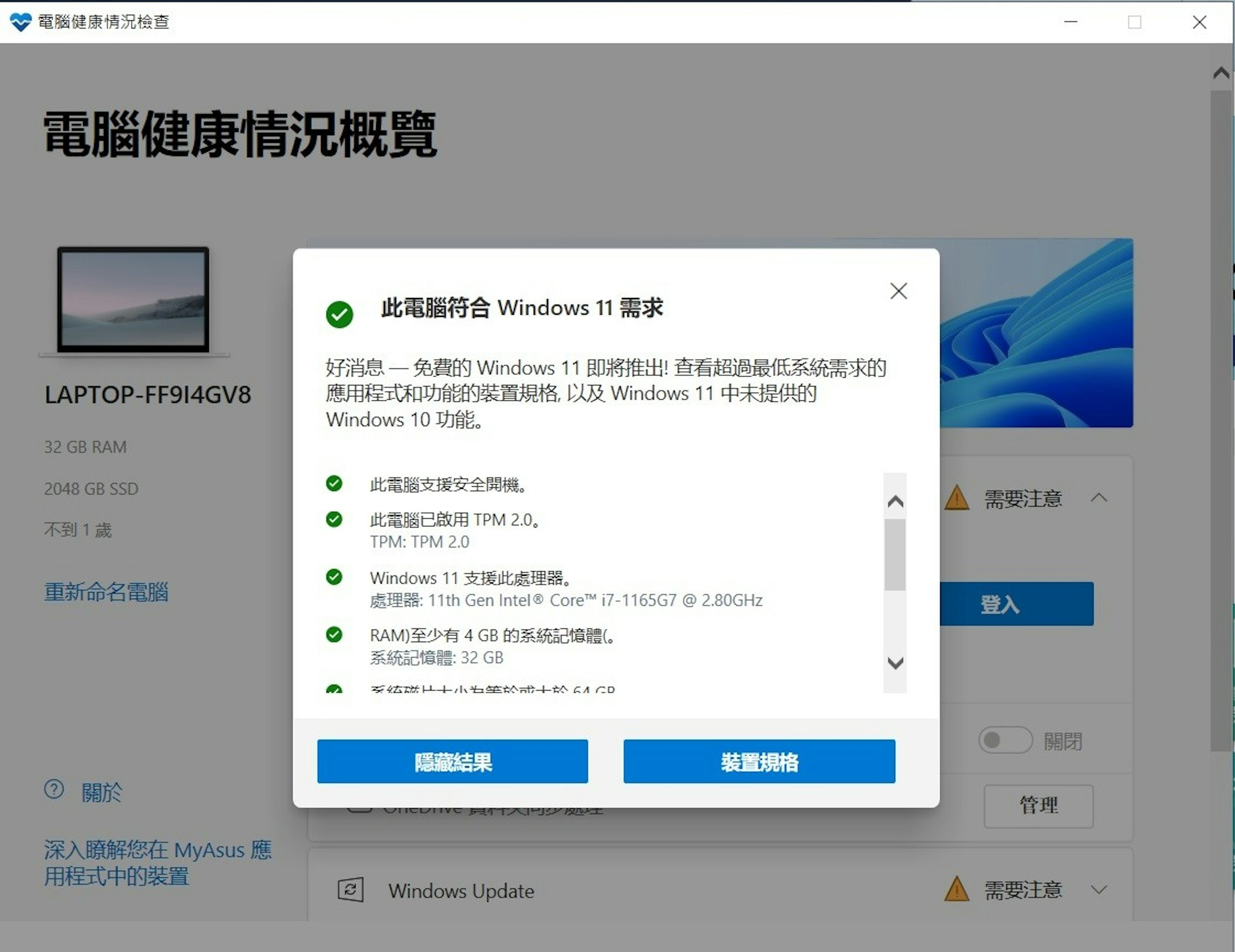 照片中提到了電腦健康情況檢查、電腦健康情況概覽、此電腦符合 Windows 11需求，包含了windows pc 健康檢查、窗口 11、微軟、個人電腦、微軟Windows