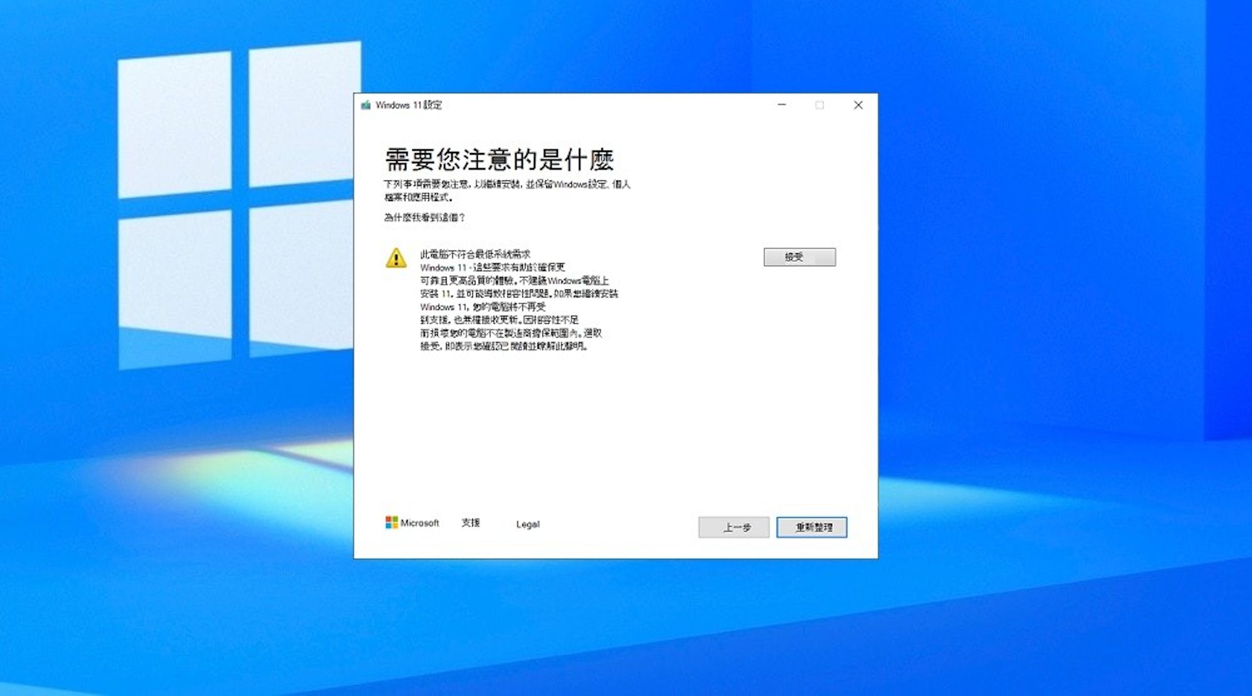 照片中提到了i Windows 11、需要您注意的是什麼、下列事項希要复注意。以安装,並保留Wndows設定,但人，包含了Windows 10 電池屏幕、電池、Windows 10、微軟Windows、微軟公司