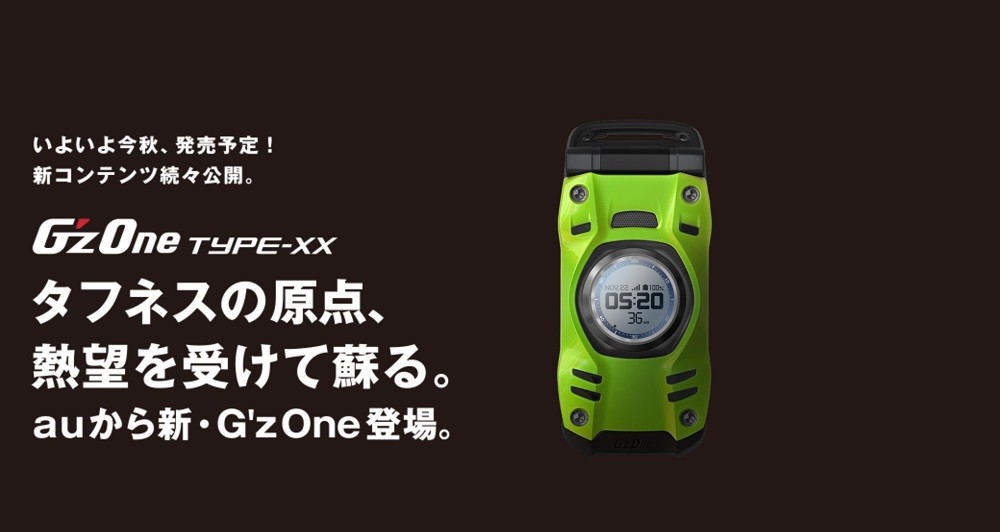 Casio 經典強固手機G'zOne 系列20 周年紀念機G'zOne TYPE-XX 將在秋季 