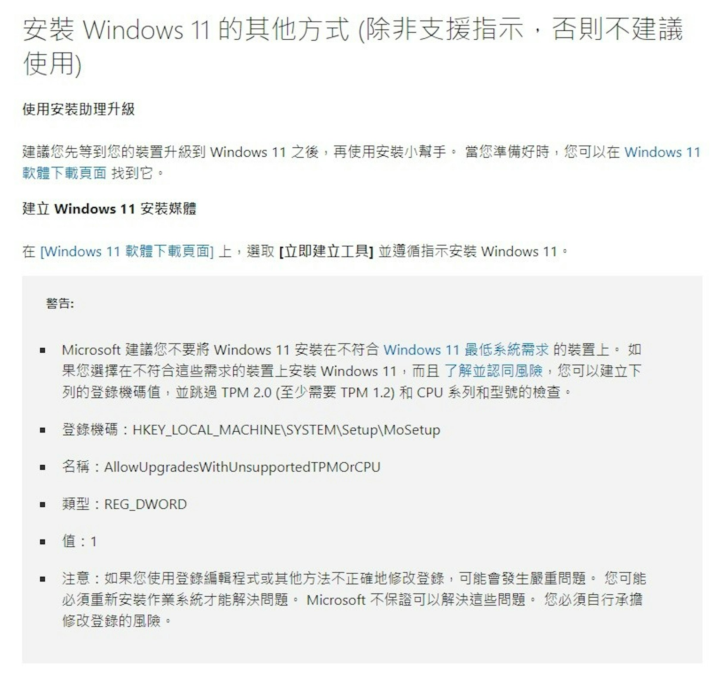 照片中提到了安装 Windows 11的其他方式(除非支援指示,否則不建議、使用)、使用安裝助理升級，包含了讓一個電氣元件的電阻、電力、電壓、電阻、電流