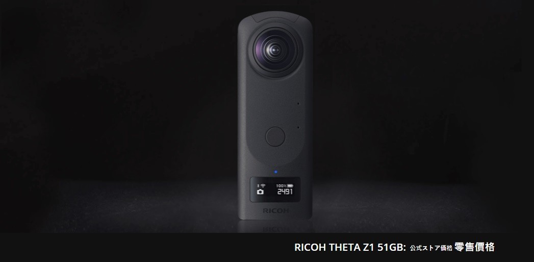 上市兩年後Ricoh Theta Z1 追加大容量新版本，儲存空間自19GB 增至51