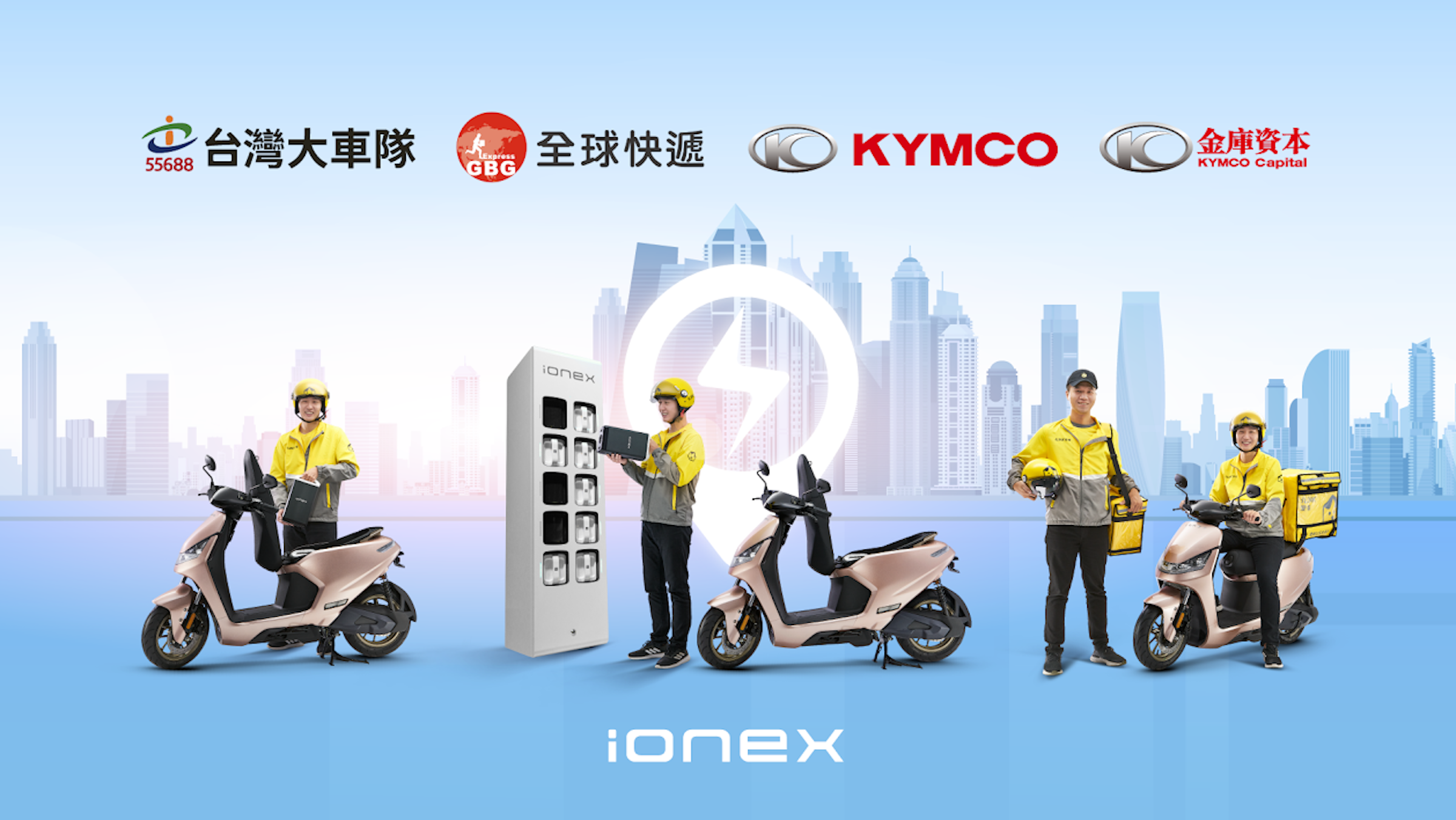 照片中提到了金庫資本、中台灣大車隊、全球快遞，跟金科、芳綸有關，包含了車輛、產品設計、產品、摩托車、牌