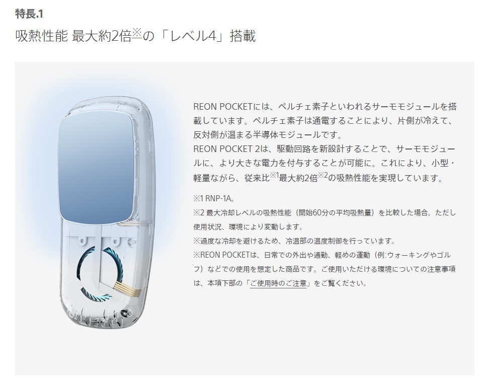 Sony 推出第二代隨身冷氣REON POCKET 2 ，並以認證計畫提供更多服裝