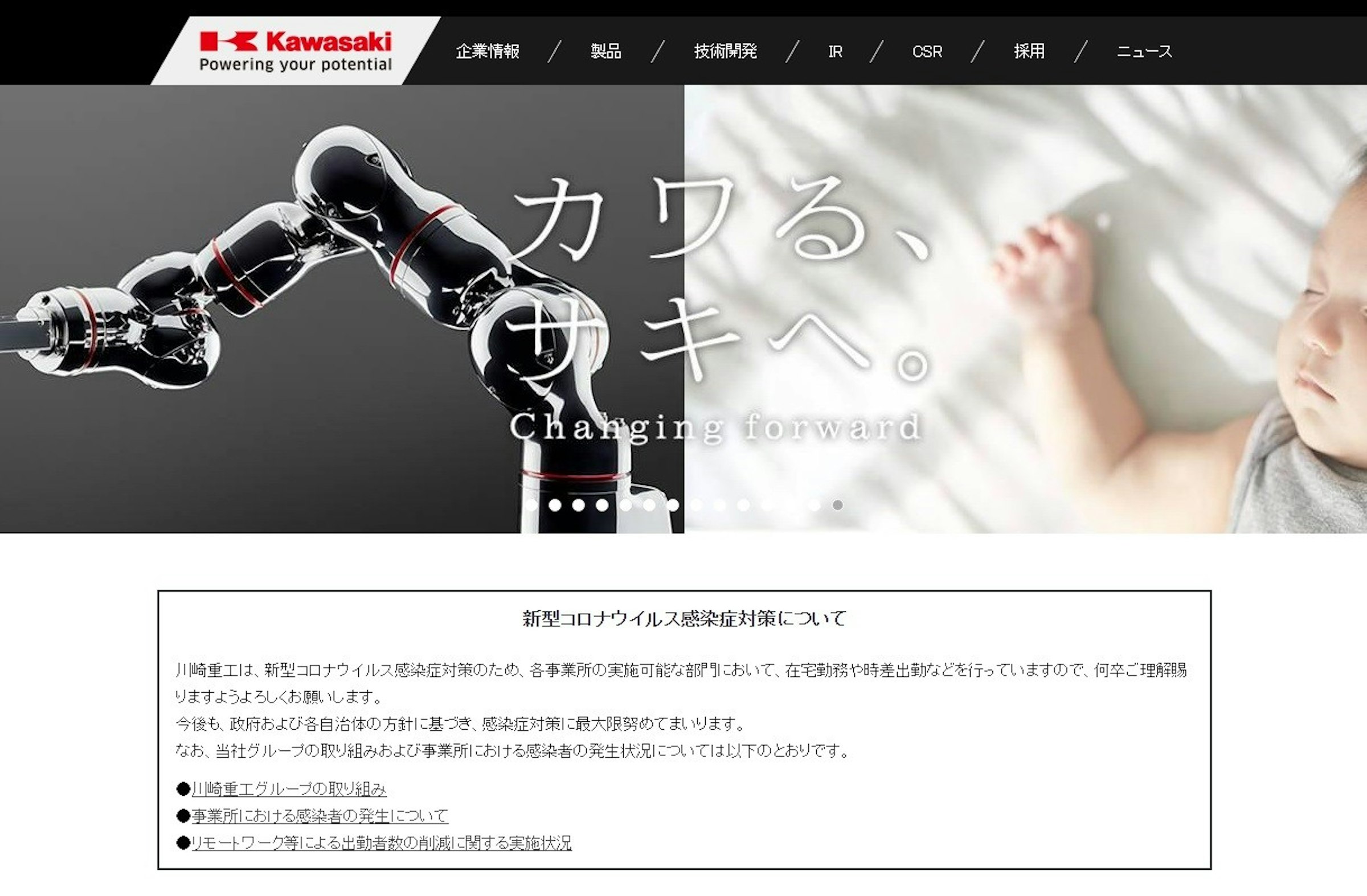 照片中提到了K Kawasaki、企業情報、技術開発 / IR /，跟川崎重工有關，包含了臂、產品設計、牌、產品、肌肉